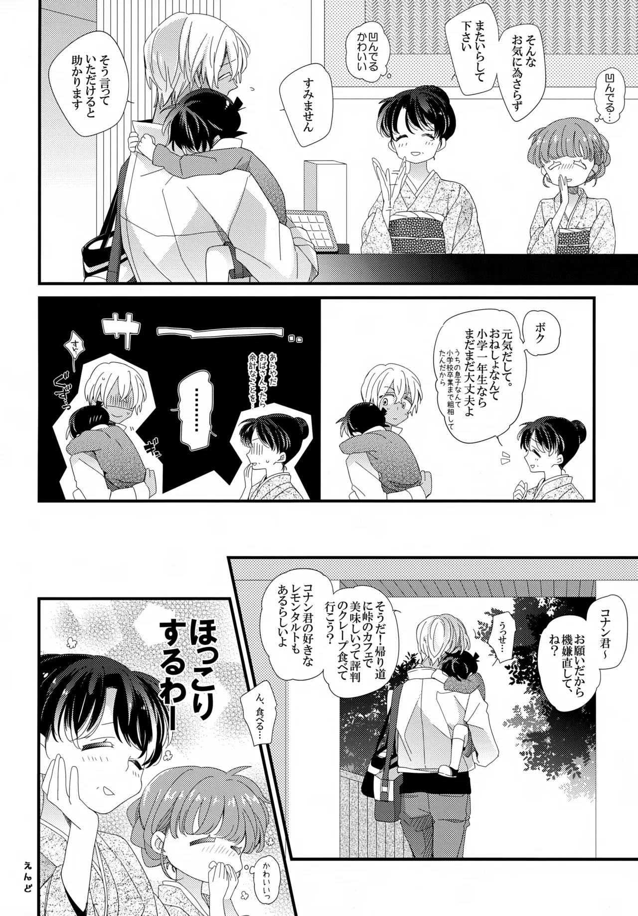 【BL漫画 名探偵コナン】二人きりで初めて一緒に旅行にやってきた安室透と江戸川コナンがお酒を飲んでほろ酔いでイチャイチャ絡み合うボーイズラブエッチ31