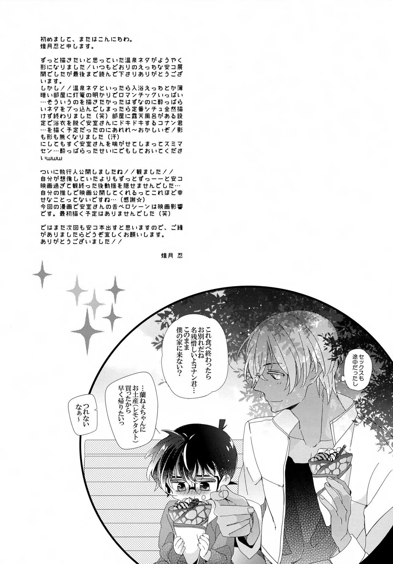 【BL漫画 名探偵コナン】二人きりで初めて一緒に旅行にやってきた安室透と江戸川コナンがお酒を飲んでほろ酔いでイチャイチャ絡み合うボーイズラブエッチ32