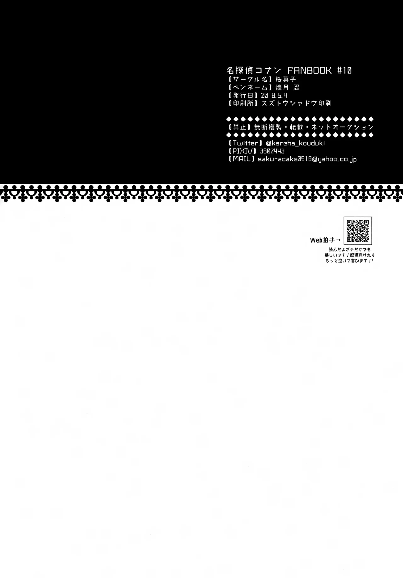 【BL漫画 名探偵コナン】二人きりで初めて一緒に旅行にやってきた安室透と江戸川コナンがお酒を飲んでほろ酔いでイチャイチャ絡み合うボーイズラブエッチ33