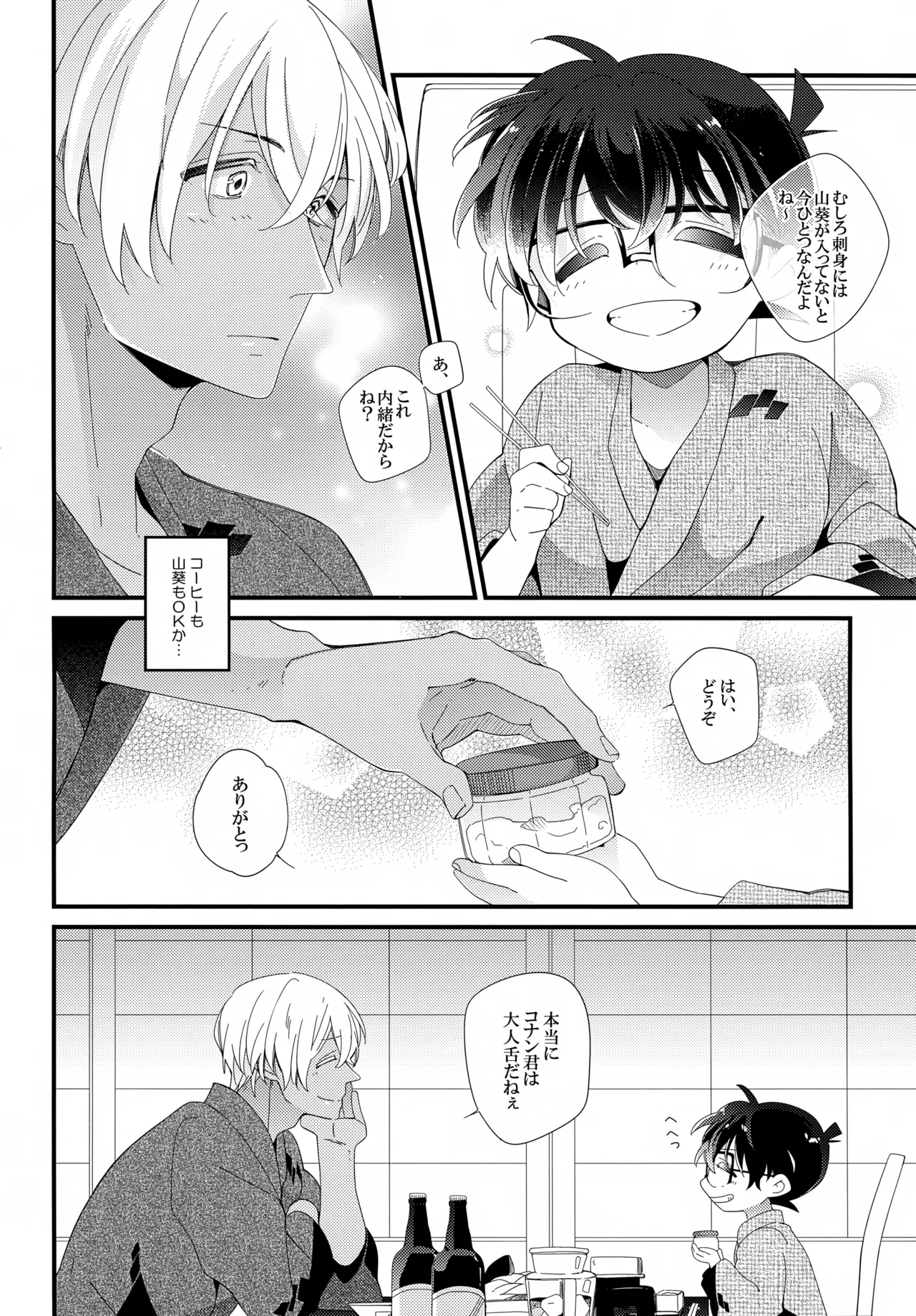 【BL漫画 名探偵コナン】二人きりで初めて一緒に旅行にやってきた安室透と江戸川コナンがお酒を飲んでほろ酔いでイチャイチャ絡み合うボーイズラブエッチ5