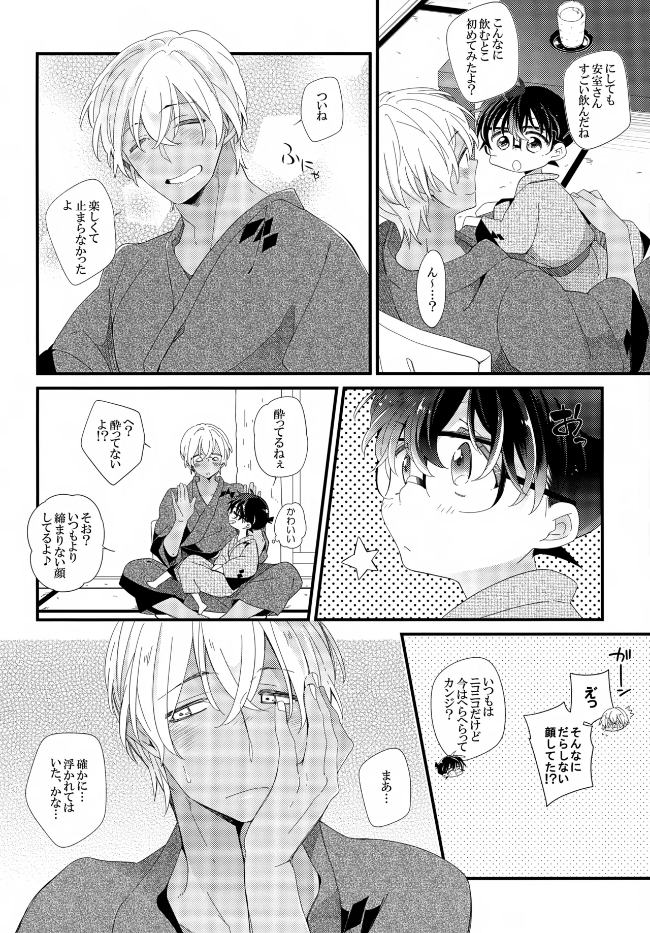 【BL漫画 名探偵コナン】二人きりで初めて一緒に旅行にやってきた安室透と江戸川コナンがお酒を飲んでほろ酔いでイチャイチャ絡み合うボーイズラブエッチ9