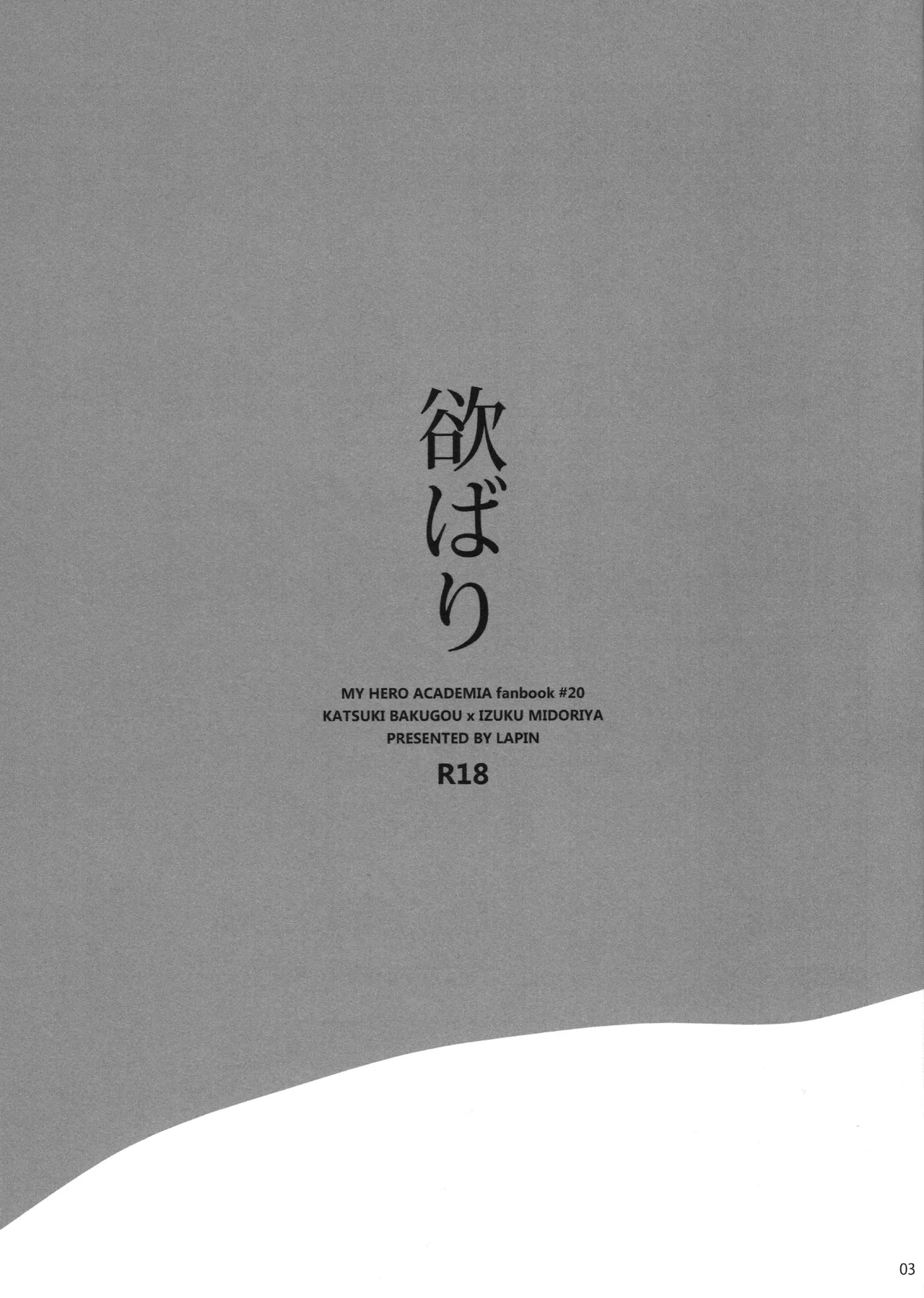 【BL漫画 僕のヒーローアカデミア】付き合っていて同棲が視野に入ってきた爆豪勝己と緑谷出久が酔っていい気分になった勢いでイチャイチャ求め合うボーイズラブエッチ2