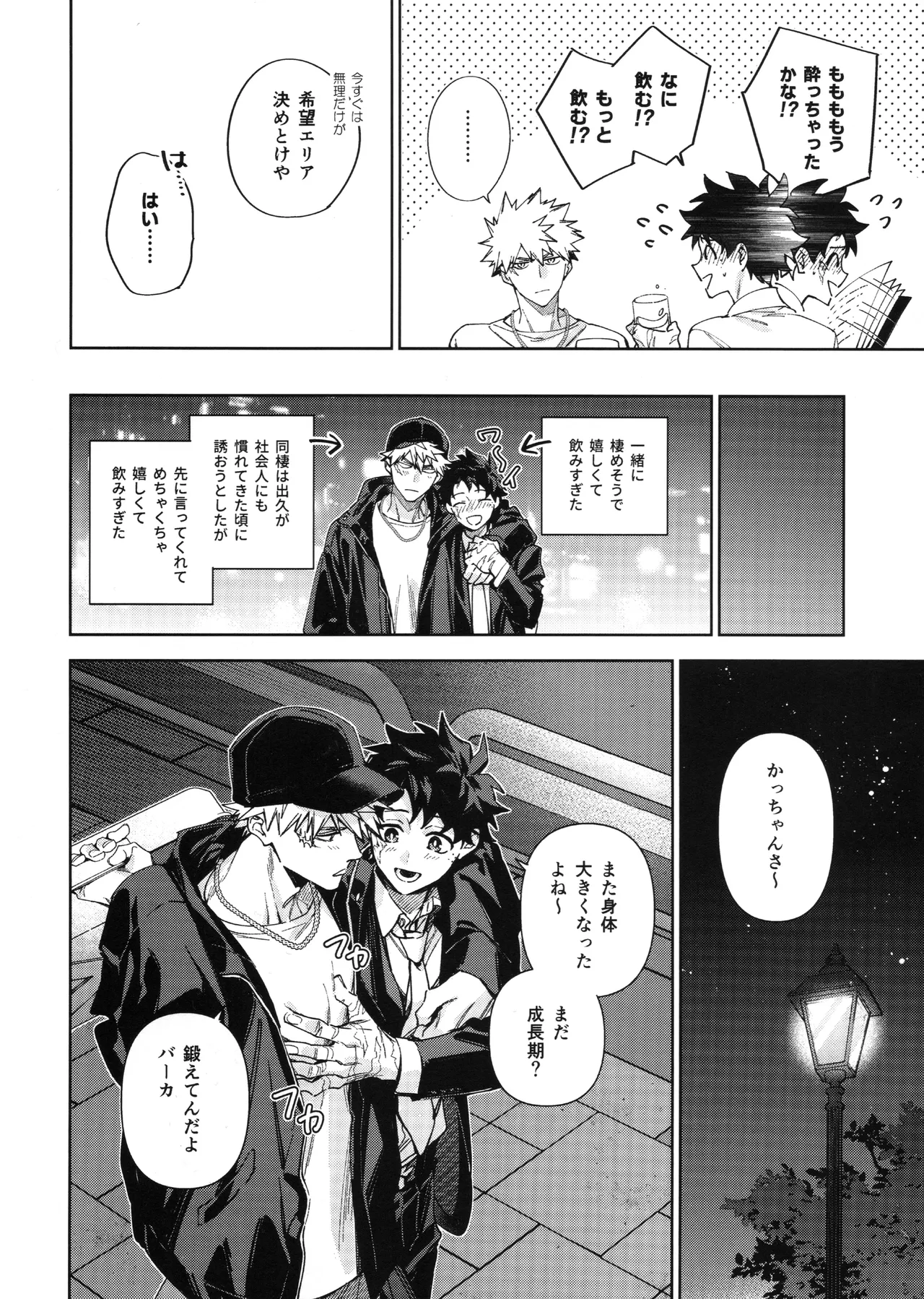 【BL漫画 僕のヒーローアカデミア】付き合っていて同棲が視野に入ってきた爆豪勝己と緑谷出久が酔っていい気分になった勢いでイチャイチャ求め合うボーイズラブエッチ11