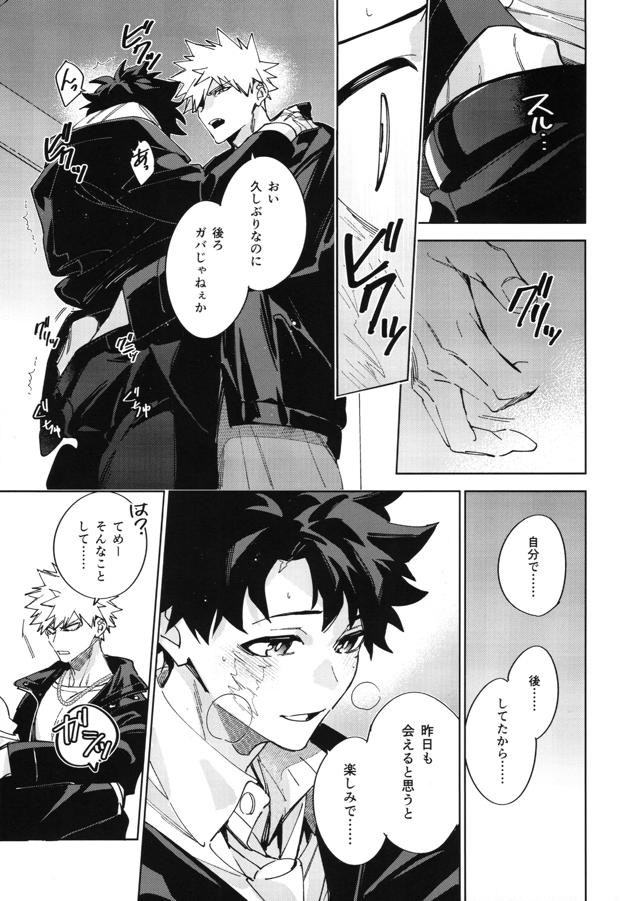 【BL漫画 僕のヒーローアカデミア】付き合っていて同棲が視野に入ってきた爆豪勝己と緑谷出久が酔っていい気分になった勢いでイチャイチャ求め合うボーイズラブエッチ20