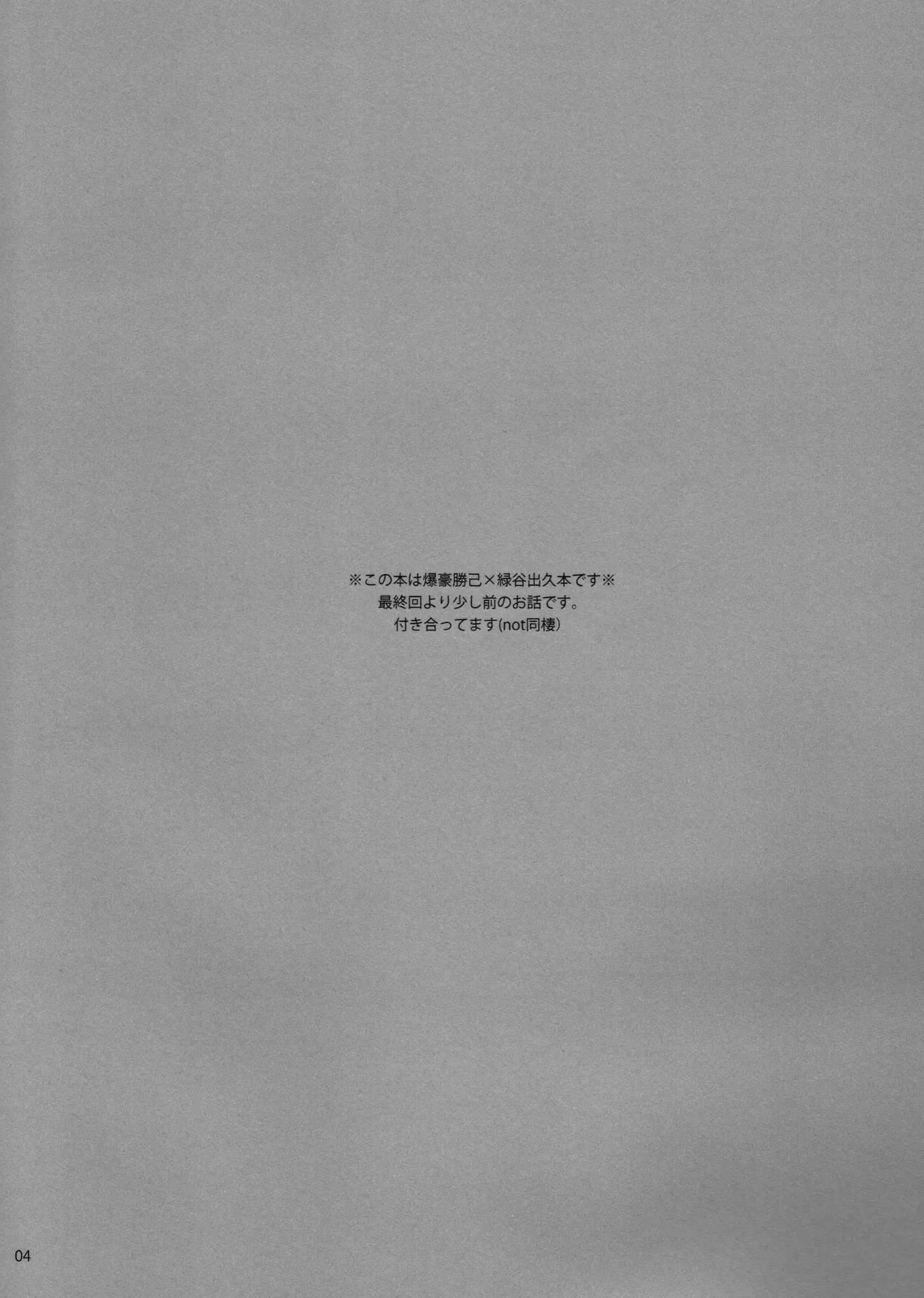 【BL漫画 僕のヒーローアカデミア】付き合っていて同棲が視野に入ってきた爆豪勝己と緑谷出久が酔っていい気分になった勢いでイチャイチャ求め合うボーイズラブエッチ3