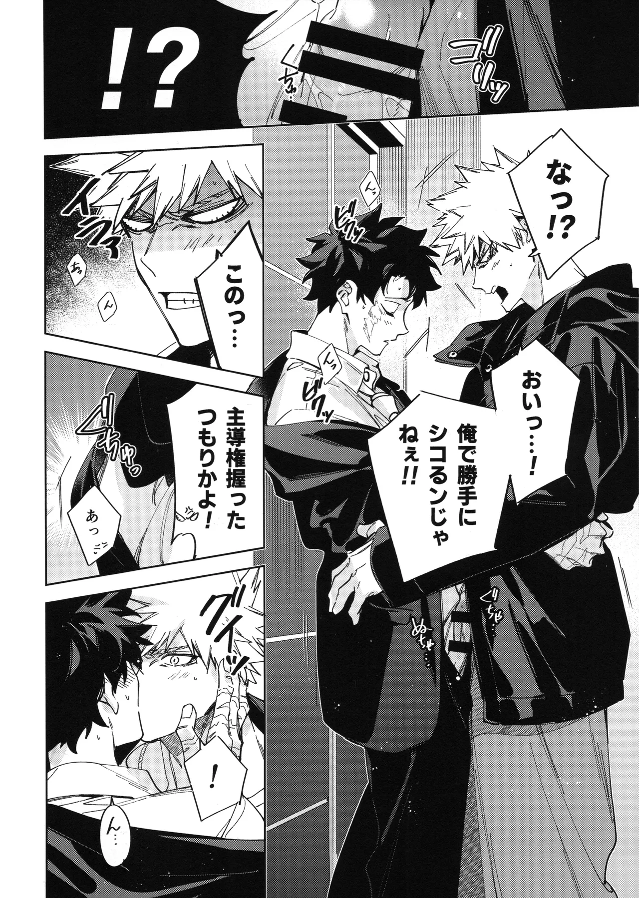 【BL漫画 僕のヒーローアカデミア】付き合っていて同棲が視野に入ってきた爆豪勝己と緑谷出久が酔っていい気分になった勢いでイチャイチャ求め合うボーイズラブエッチ21