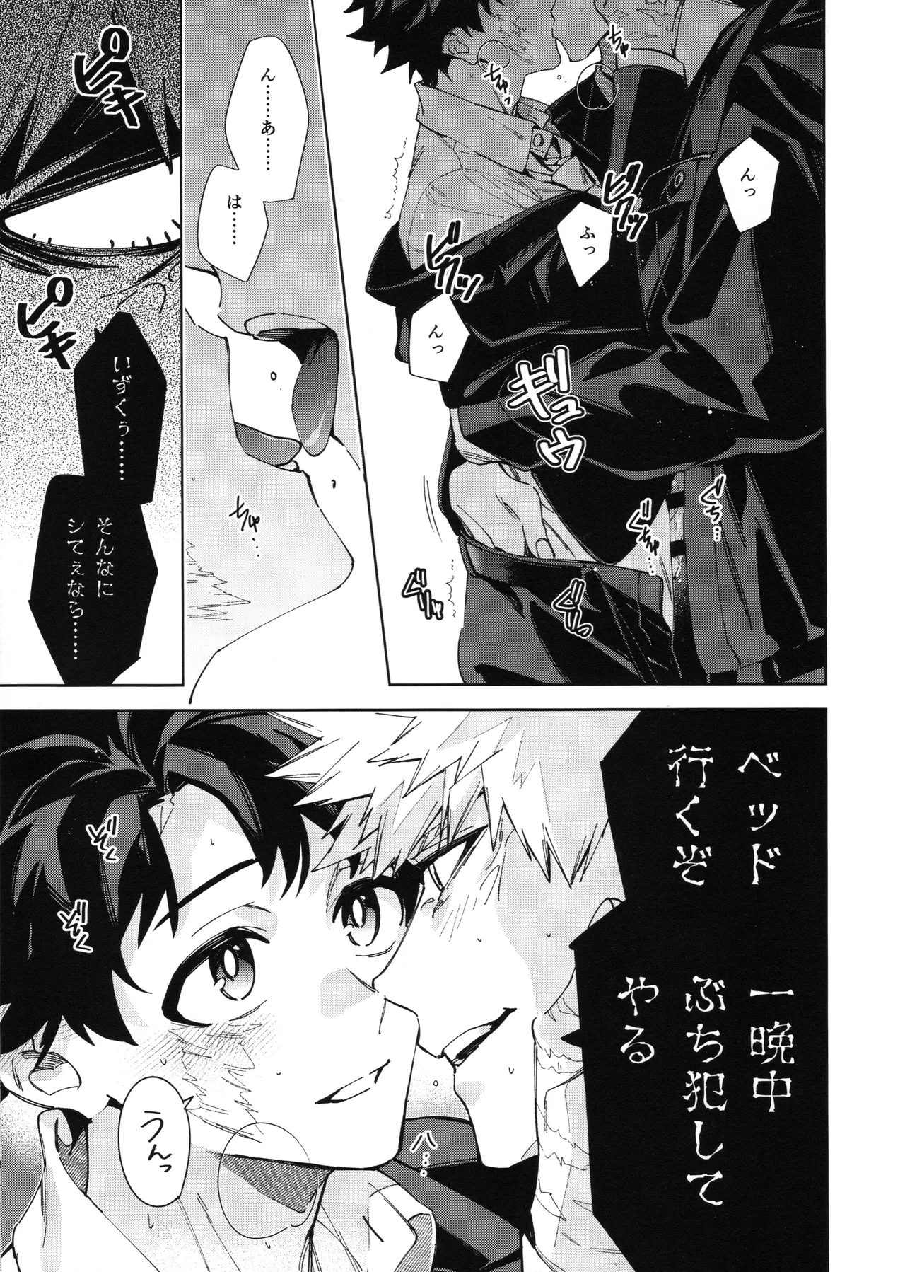 【BL漫画 僕のヒーローアカデミア】付き合っていて同棲が視野に入ってきた爆豪勝己と緑谷出久が酔っていい気分になった勢いでイチャイチャ求め合うボーイズラブエッチ22