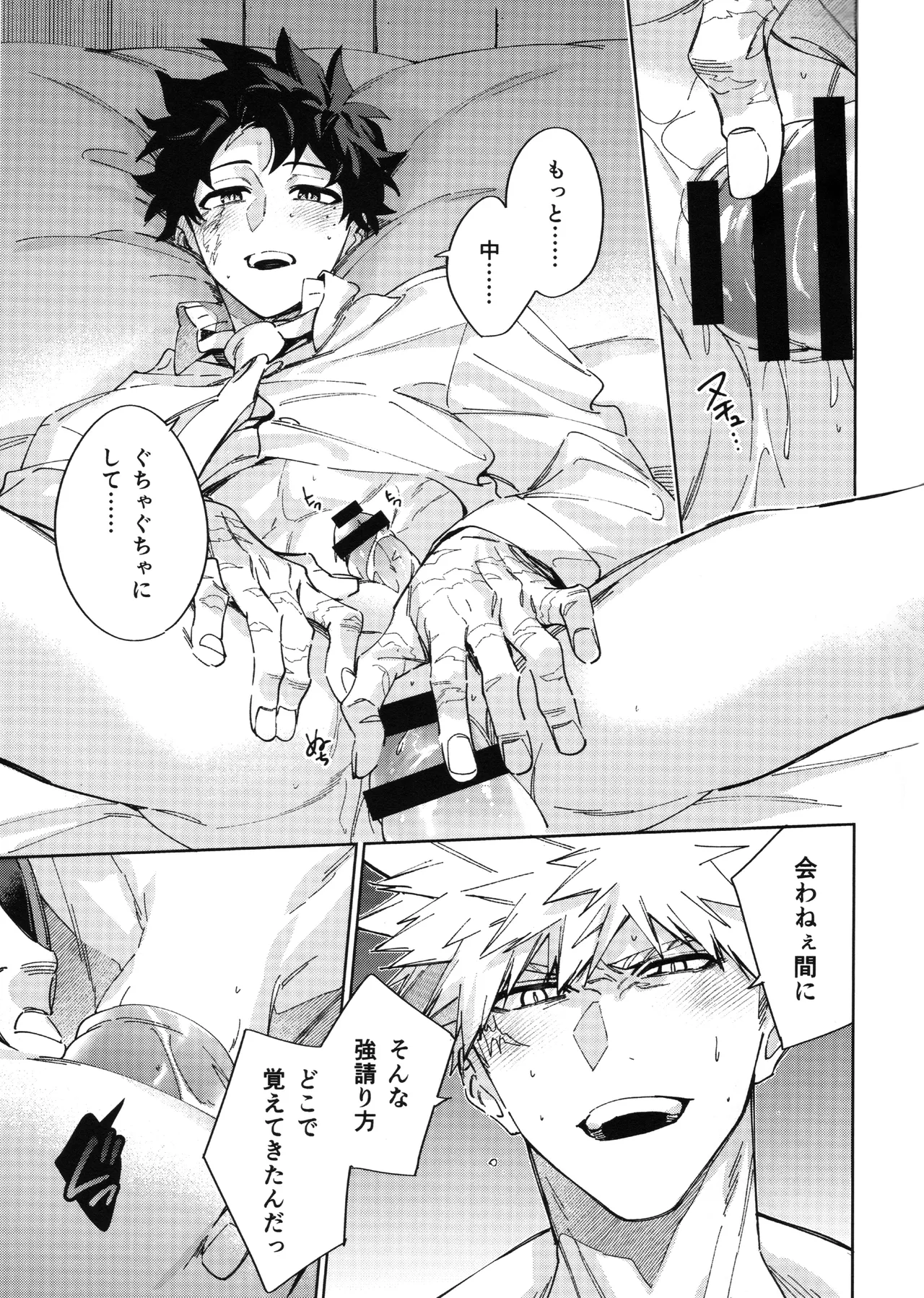 【BL漫画 僕のヒーローアカデミア】付き合っていて同棲が視野に入ってきた爆豪勝己と緑谷出久が酔っていい気分になった勢いでイチャイチャ求め合うボーイズラブエッチ26