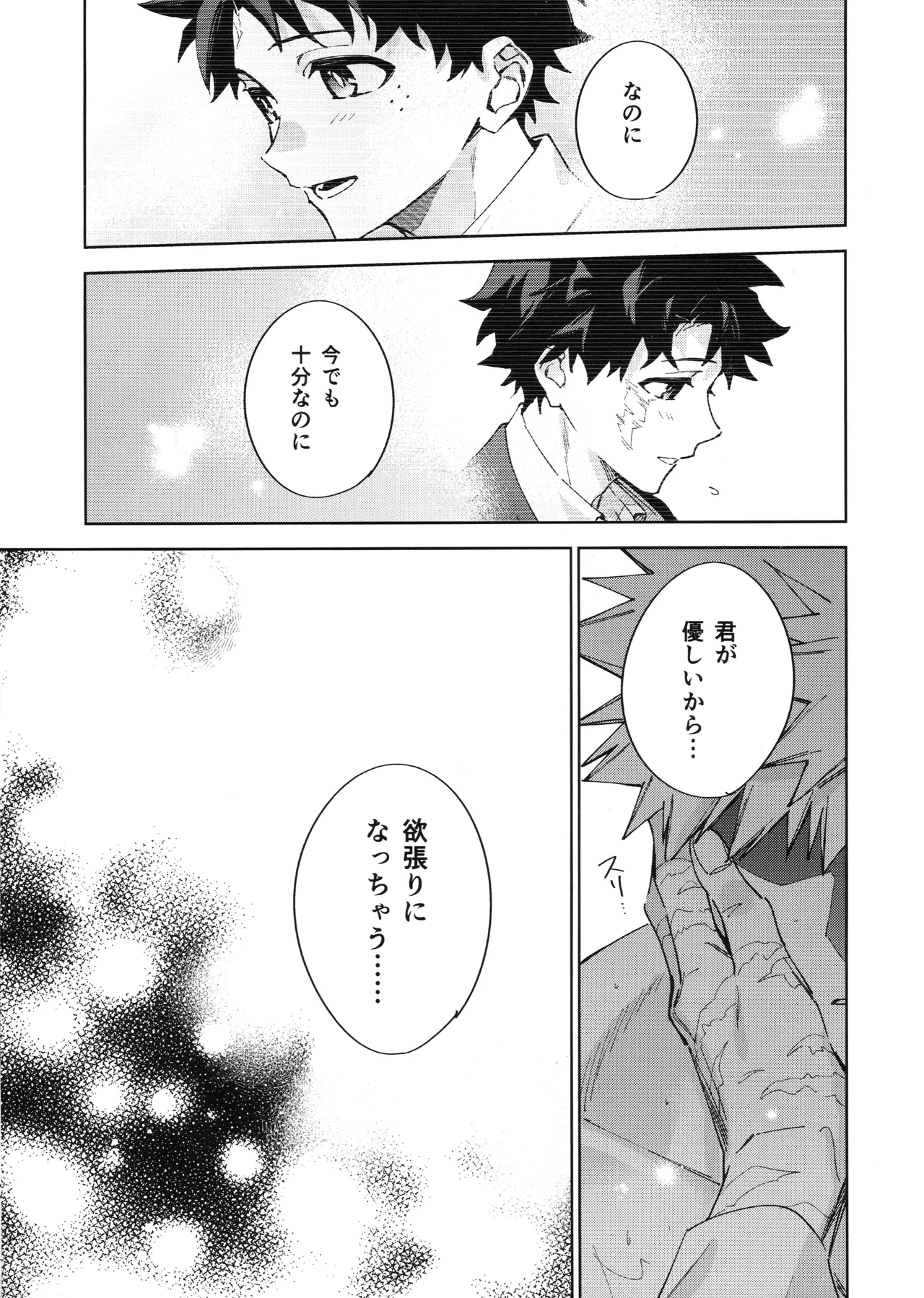 【BL漫画 僕のヒーローアカデミア】付き合っていて同棲が視野に入ってきた爆豪勝己と緑谷出久が酔っていい気分になった勢いでイチャイチャ求め合うボーイズラブエッチ32
