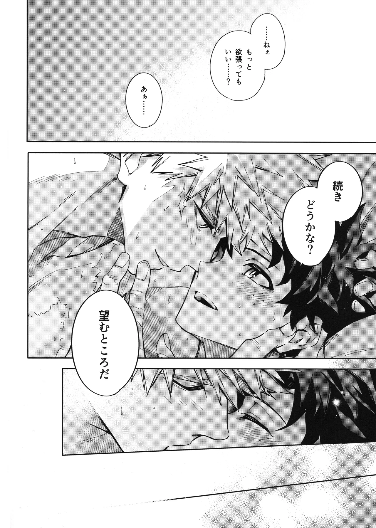 【BL漫画 僕のヒーローアカデミア】付き合っていて同棲が視野に入ってきた爆豪勝己と緑谷出久が酔っていい気分になった勢いでイチャイチャ求め合うボーイズラブエッチ35