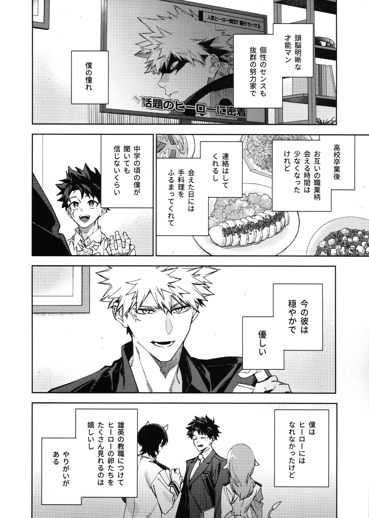 【BL漫画 僕のヒーローアカデミア】付き合っていて同棲が視野に入ってきた爆豪勝己と緑谷出久が酔っていい気分になった勢いでイチャイチャ求め合うボーイズラブエッチ5