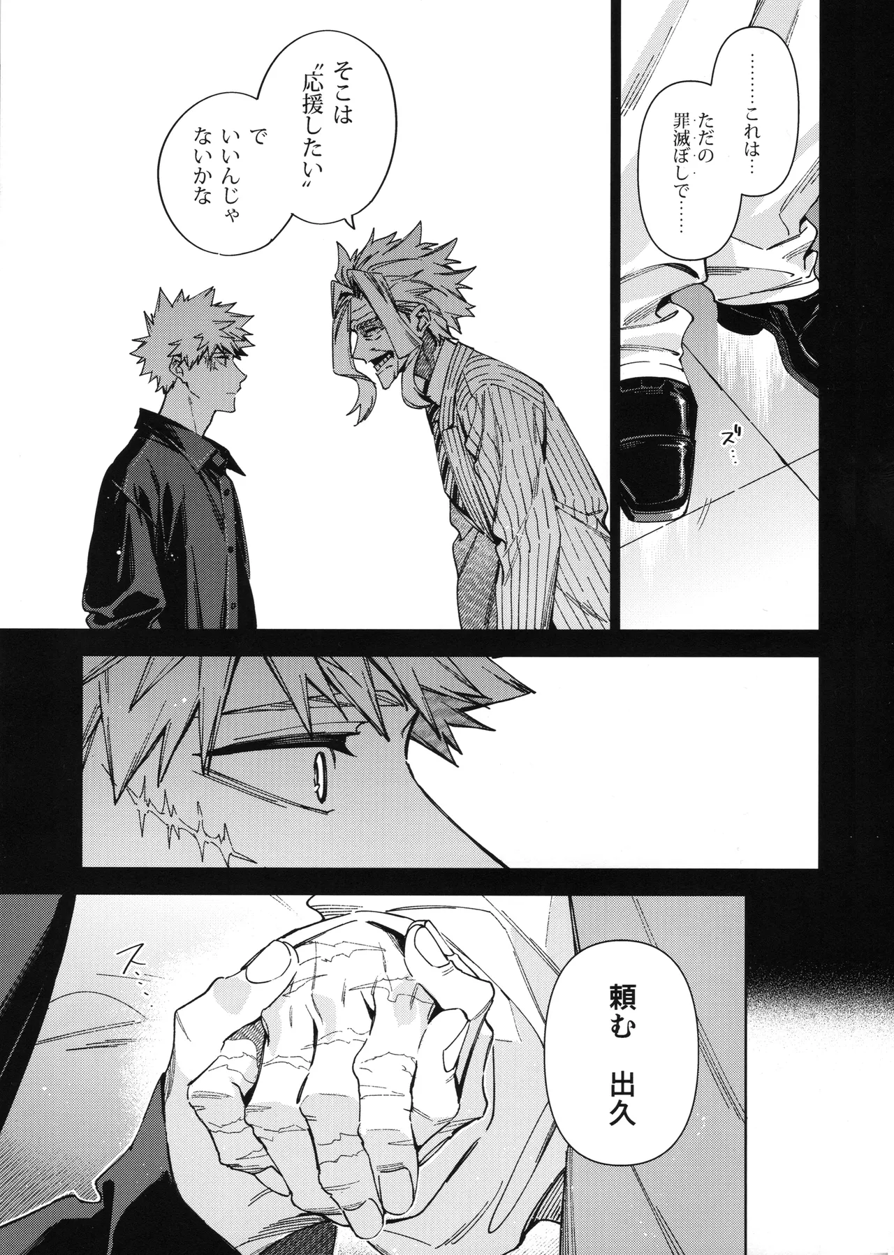 【BL漫画 僕のヒーローアカデミア】付き合っていて同棲が視野に入ってきた爆豪勝己と緑谷出久が酔っていい気分になった勢いでイチャイチャ求め合うボーイズラブエッチ44