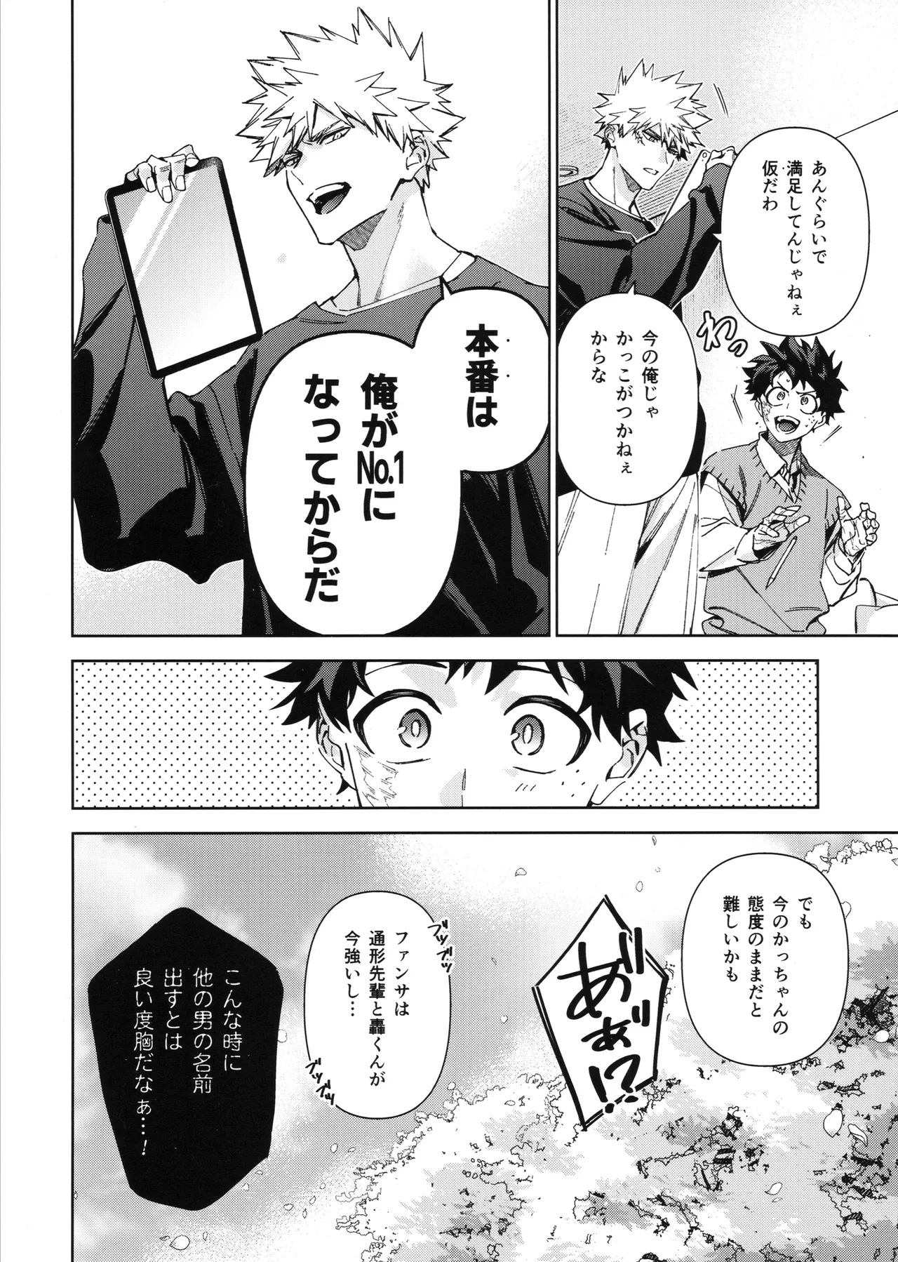 【BL漫画 僕のヒーローアカデミア】付き合っていて同棲が視野に入ってきた爆豪勝己と緑谷出久が酔っていい気分になった勢いでイチャイチャ求め合うボーイズラブエッチ47