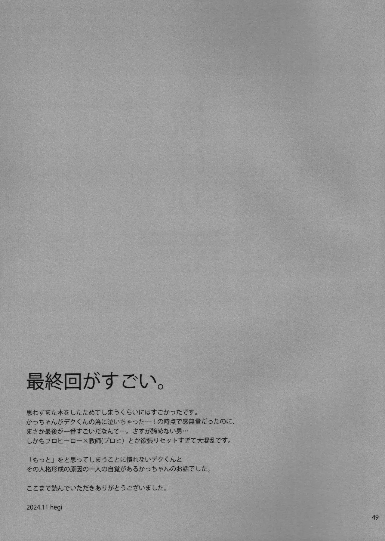 【BL漫画 僕のヒーローアカデミア】付き合っていて同棲が視野に入ってきた爆豪勝己と緑谷出久が酔っていい気分になった勢いでイチャイチャ求め合うボーイズラブエッチ48