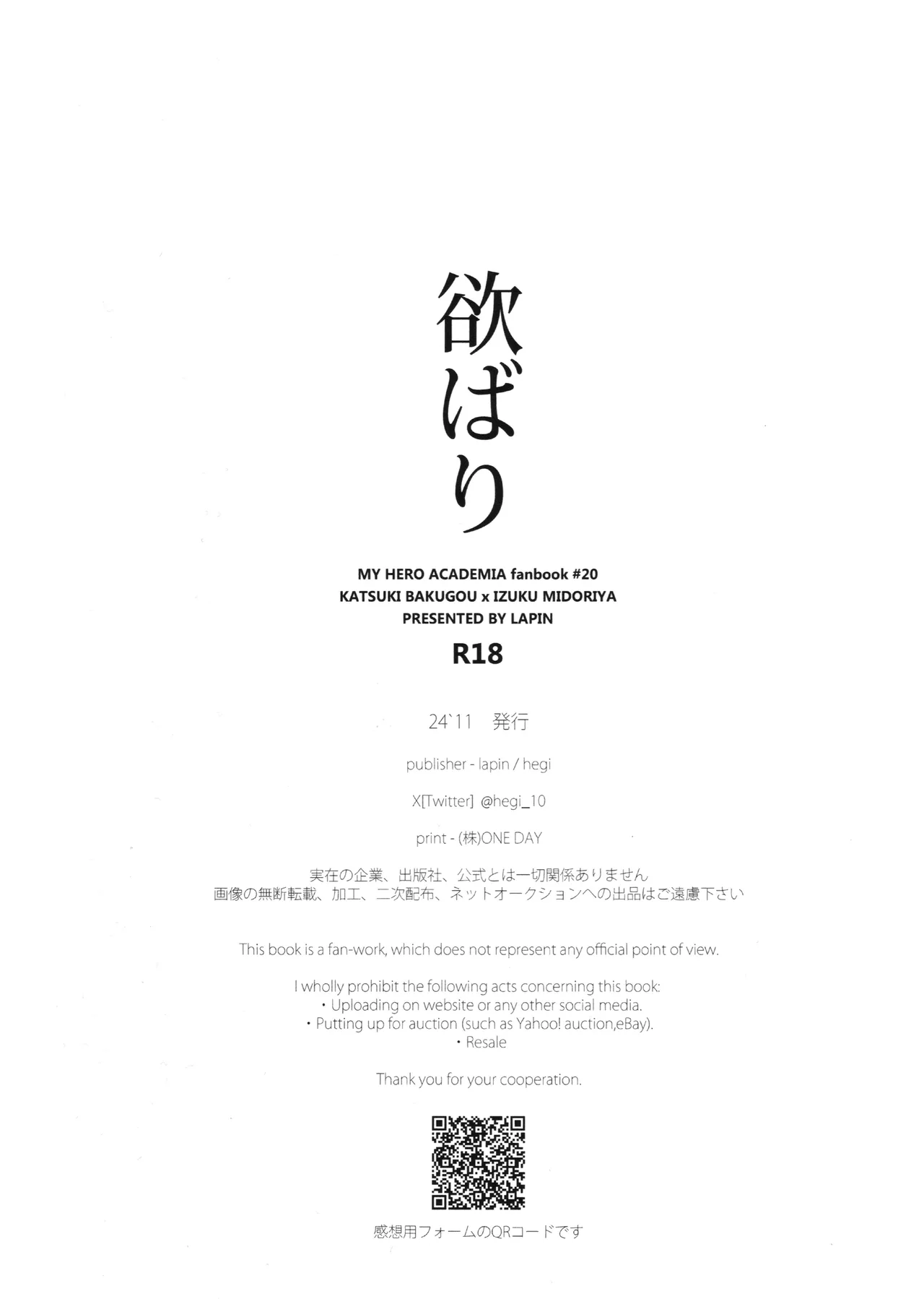 【BL漫画 僕のヒーローアカデミア】付き合っていて同棲が視野に入ってきた爆豪勝己と緑谷出久が酔っていい気分になった勢いでイチャイチャ求め合うボーイズラブエッチ49