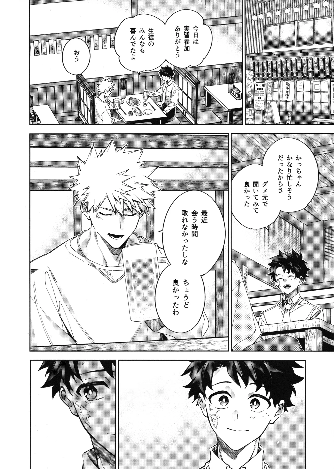 【BL漫画 僕のヒーローアカデミア】付き合っていて同棲が視野に入ってきた爆豪勝己と緑谷出久が酔っていい気分になった勢いでイチャイチャ求め合うボーイズラブエッチ9