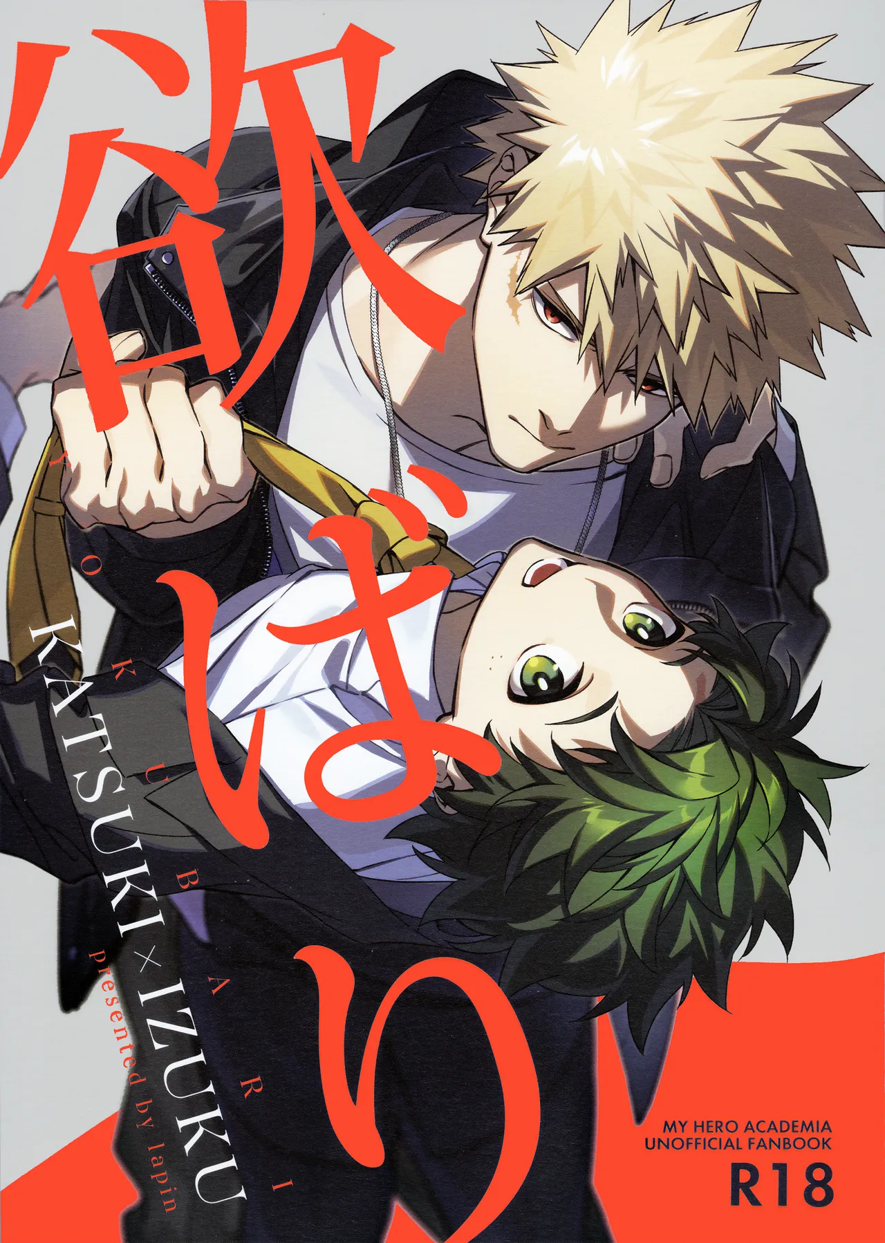 【BL漫画 僕のヒーローアカデミア】付き合っていて同棲が視野に入ってきた爆豪勝己と緑谷出久が酔っていい気分になった勢いでイチャイチャ求め合うボーイズラブエッチ1