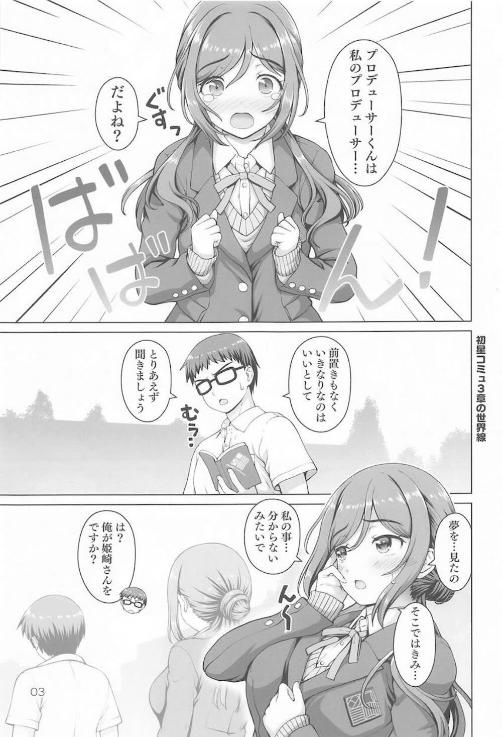 【学園アイドルマスター】夢で自分の事がわからなくなったプロデューサーを夢で見て不安になった姫崎莉波が家にPを連れ込んで誘惑しちゃうイチャラブエッチ2