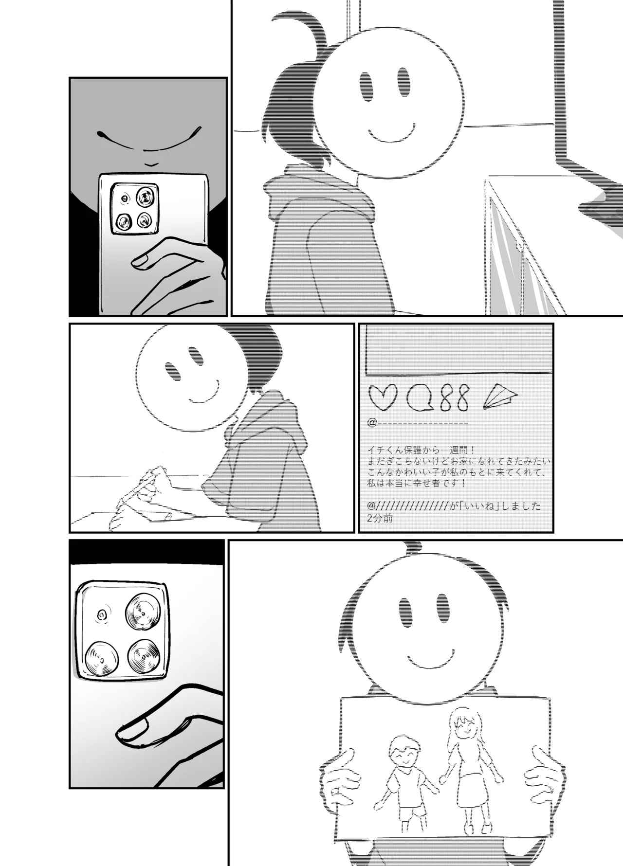 【BL漫画】野良子を拾って幸せにするというコンテンツがSNSでバズっている世界で拾われたショタ男子が新しく家族になったお兄ちゃんに無理やり犯されちゃう狂った世界のゲイエッチ14