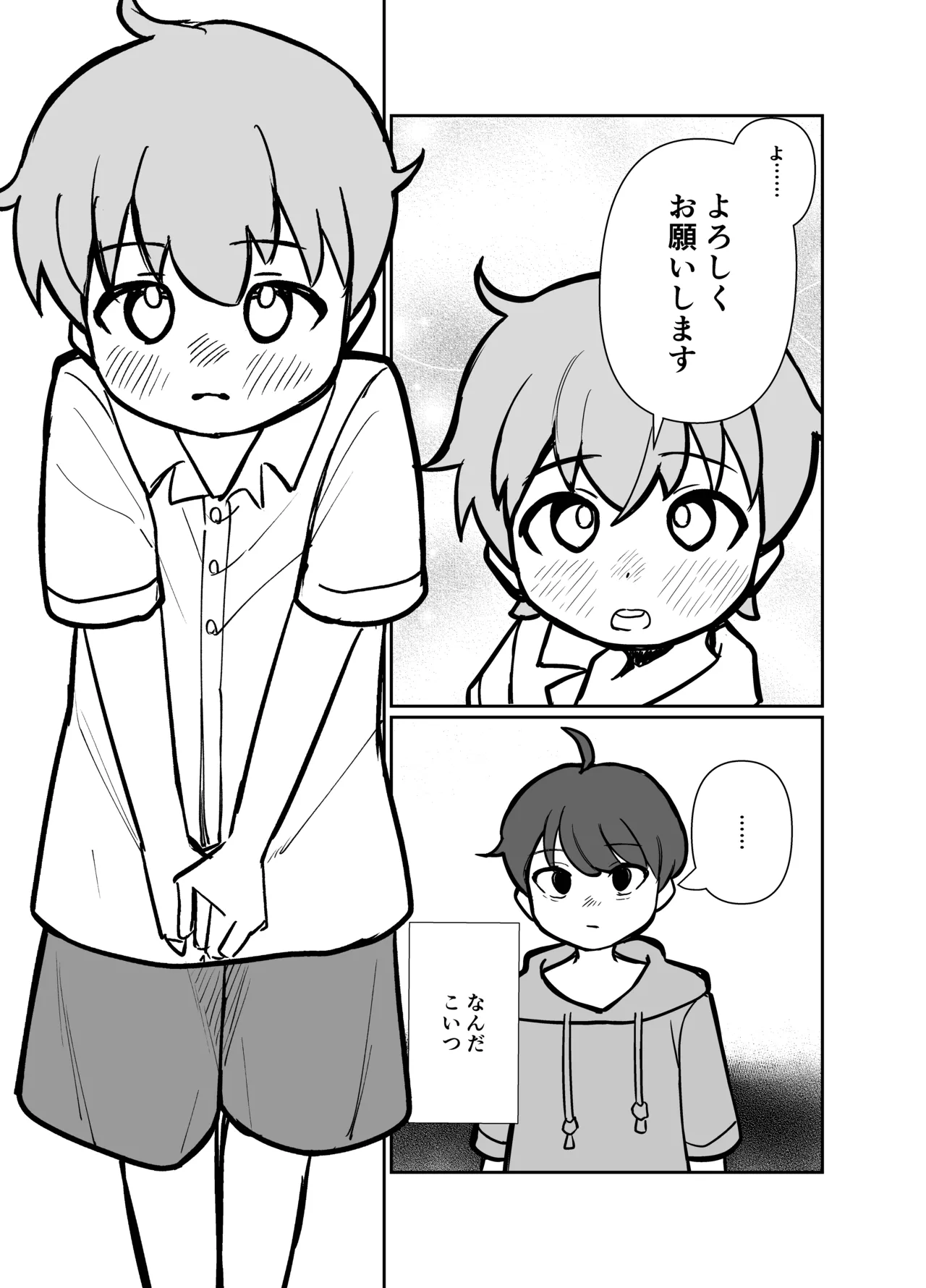 【BL漫画】野良子を拾って幸せにするというコンテンツがSNSでバズっている世界で拾われたショタ男子が新しく家族になったお兄ちゃんに無理やり犯されちゃう狂った世界のゲイエッチ17