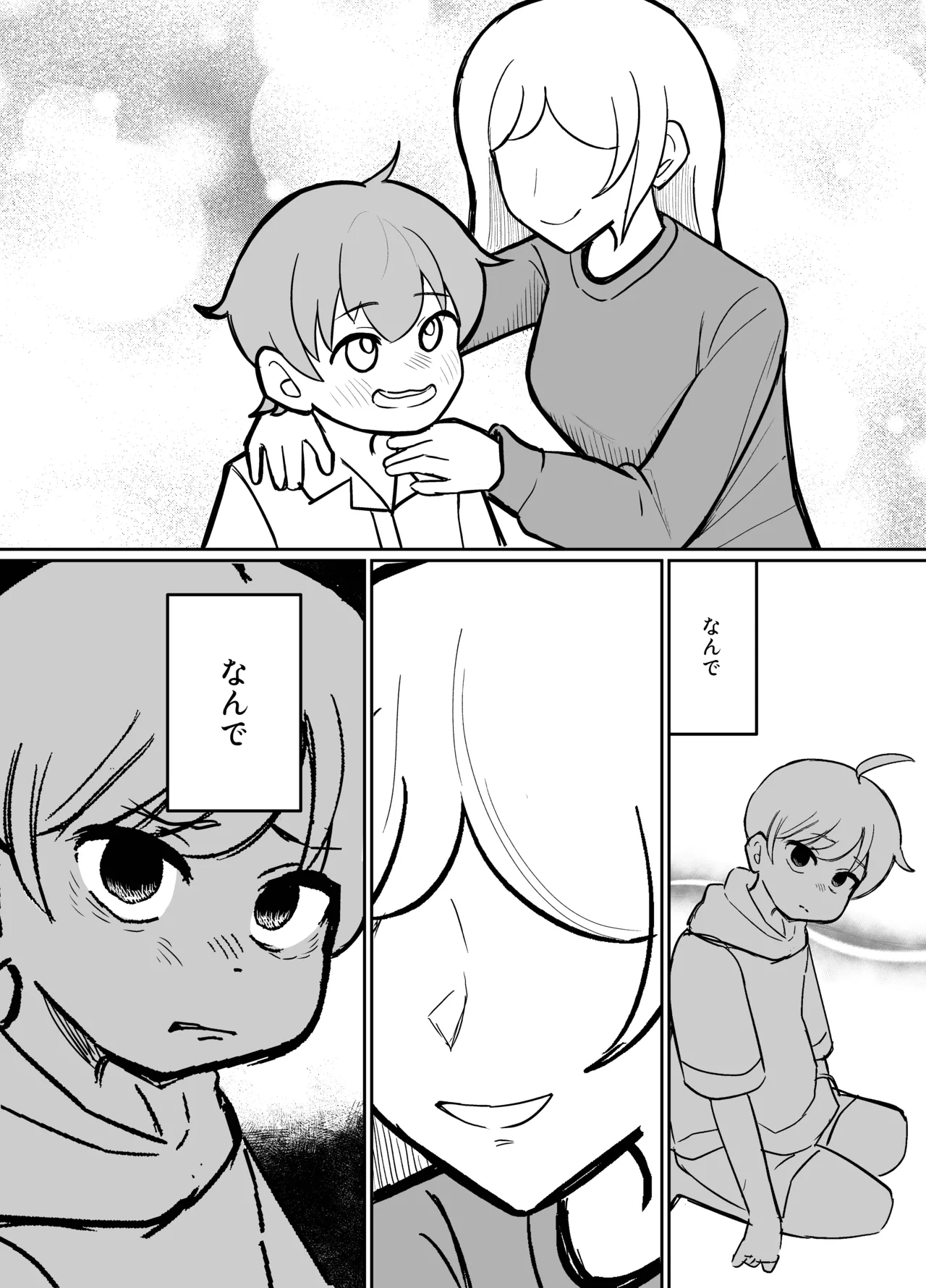 【BL漫画】野良子を拾って幸せにするというコンテンツがSNSでバズっている世界で拾われたショタ男子が新しく家族になったお兄ちゃんに無理やり犯されちゃう狂った世界のゲイエッチ19