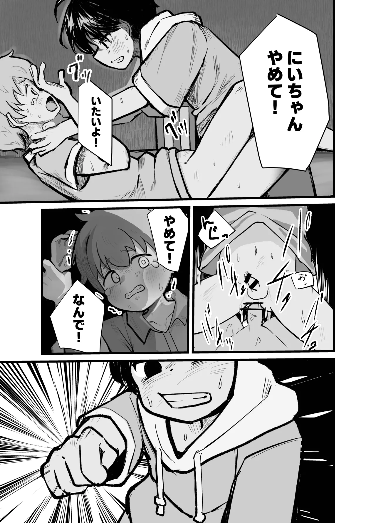 【BL漫画】野良子を拾って幸せにするというコンテンツがSNSでバズっている世界で拾われたショタ男子が新しく家族になったお兄ちゃんに無理やり犯されちゃう狂った世界のゲイエッチ3