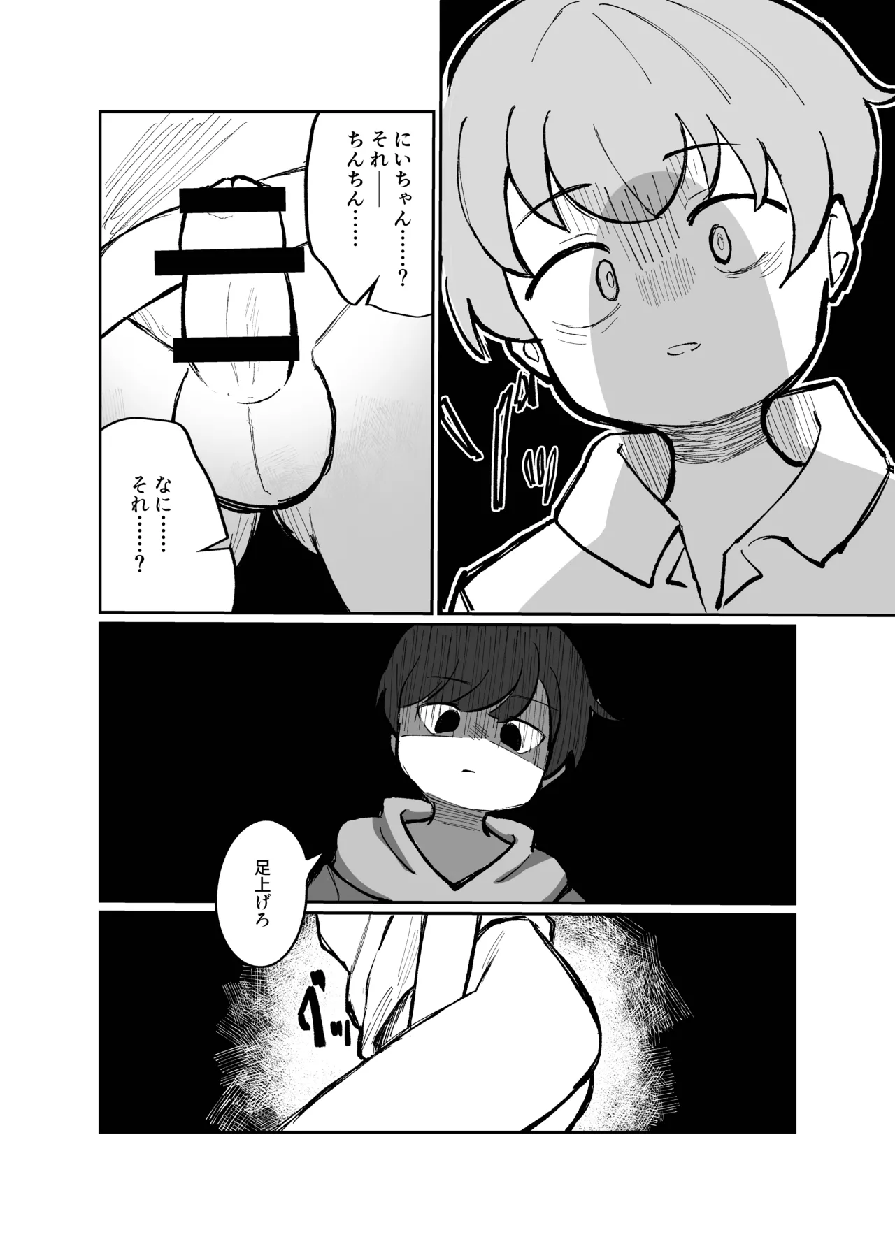 【BL漫画】野良子を拾って幸せにするというコンテンツがSNSでバズっている世界で拾われたショタ男子が新しく家族になったお兄ちゃんに無理やり犯されちゃう狂った世界のゲイエッチ26