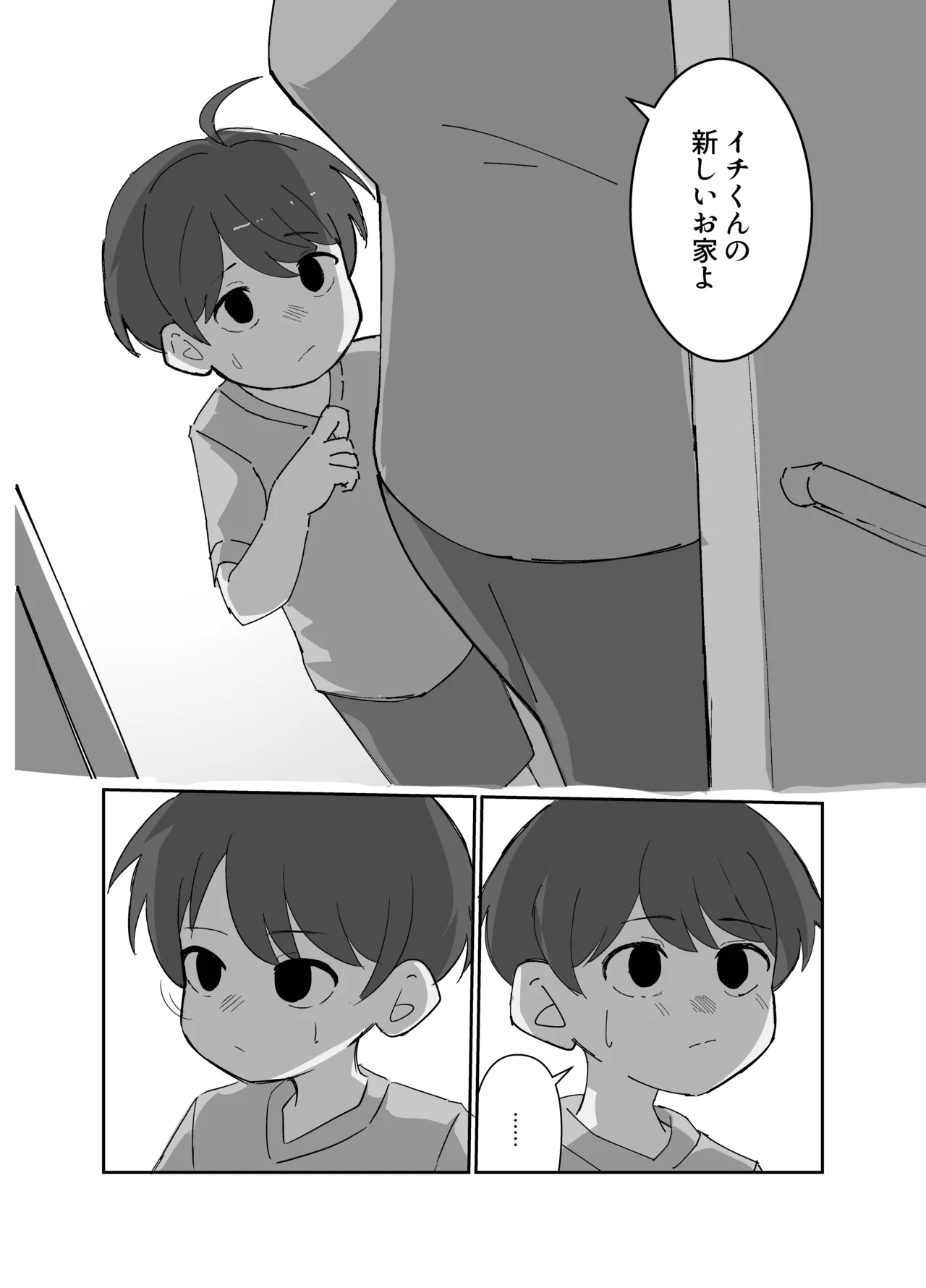 【BL漫画】野良子を拾って幸せにするというコンテンツがSNSでバズっている世界で拾われたショタ男子が新しく家族になったお兄ちゃんに無理やり犯されちゃう狂った世界のゲイエッチ6