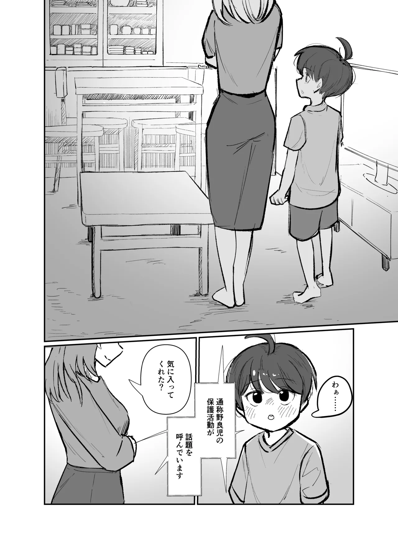 【BL漫画】野良子を拾って幸せにするというコンテンツがSNSでバズっている世界で拾われたショタ男子が新しく家族になったお兄ちゃんに無理やり犯されちゃう狂った世界のゲイエッチ8