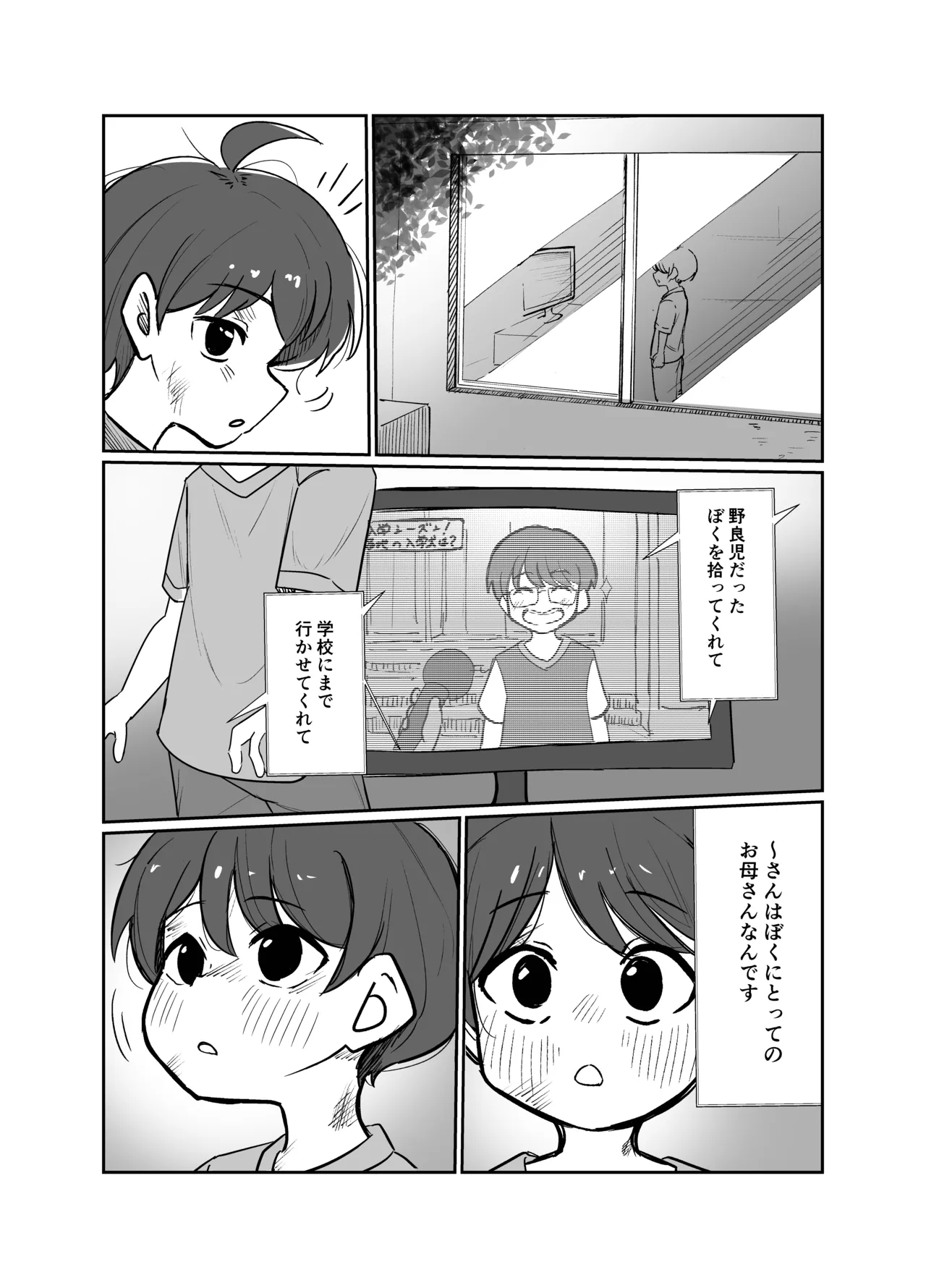 【BL漫画】野良子を拾って幸せにするというコンテンツがSNSでバズっている世界で拾われたショタ男子が新しく家族になったお兄ちゃんに無理やり犯されちゃう狂った世界のゲイエッチ9