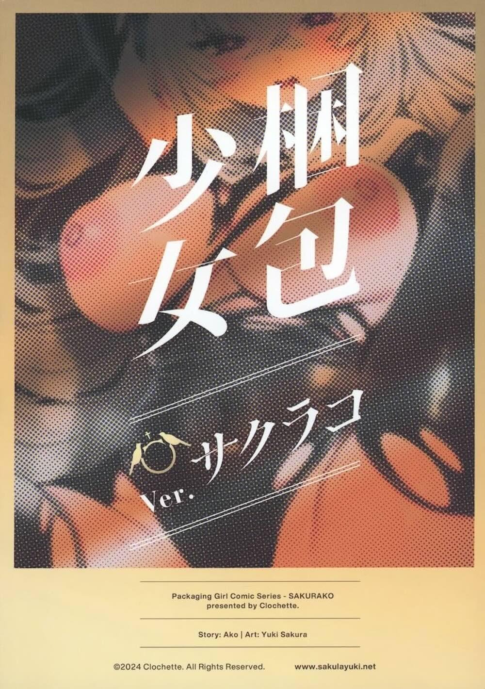 【ブルーアーカイブ】突如透明な壁に道を阻まれて拘束されてしまった歌住サクラコが媚薬をかけられ強制的に欲情させら無理やり挿入されちゃう絶頂セックス20