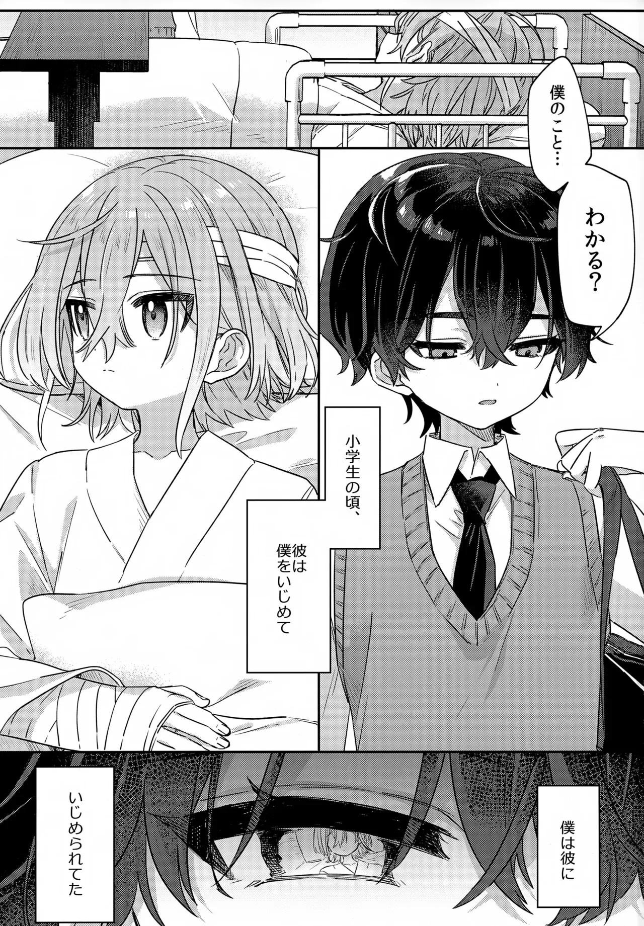 【BL漫画】記憶喪失になったいじめっこ同級生を騙して付き合いはじめたショタ男子が復讐の為に恥ずかしい姿を撮影しちゃうボーイズラブエッチ2