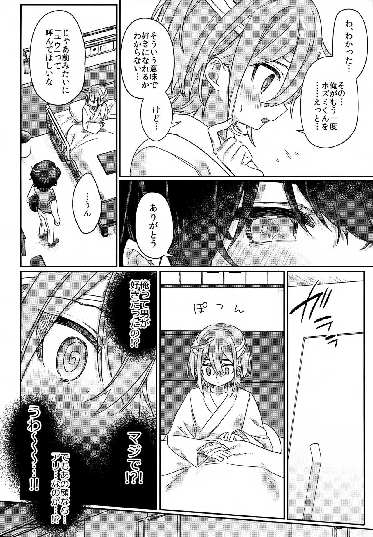 【BL漫画】記憶喪失になったいじめっこ同級生を騙して付き合いはじめたショタ男子が復讐の為に恥ずかしい姿を撮影しちゃうボーイズラブエッチ11