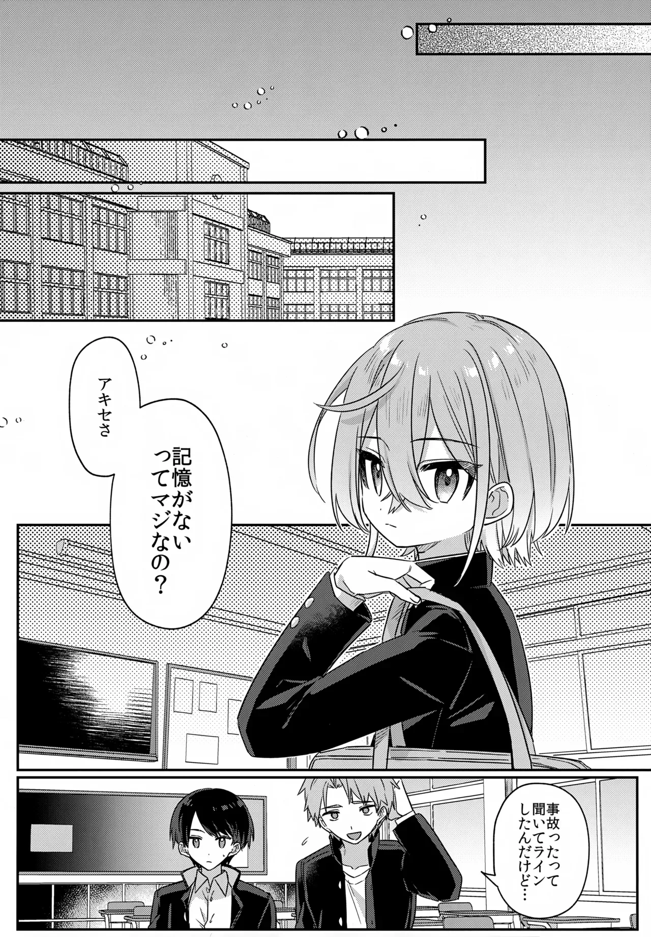 【BL漫画】記憶喪失になったいじめっこ同級生を騙して付き合いはじめたショタ男子が復讐の為に恥ずかしい姿を撮影しちゃうボーイズラブエッチ13