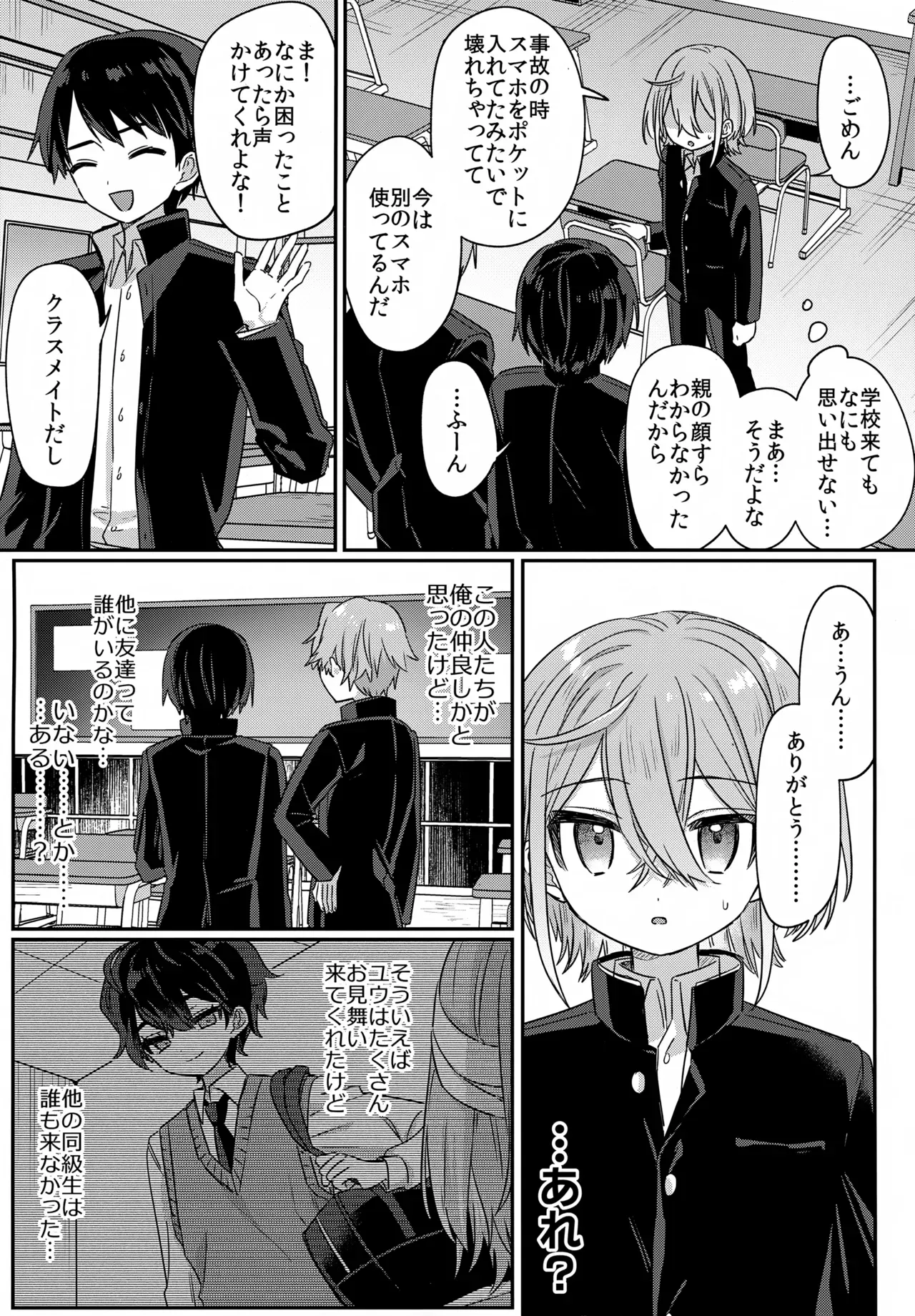 【BL漫画】記憶喪失になったいじめっこ同級生を騙して付き合いはじめたショタ男子が復讐の為に恥ずかしい姿を撮影しちゃうボーイズラブエッチ14