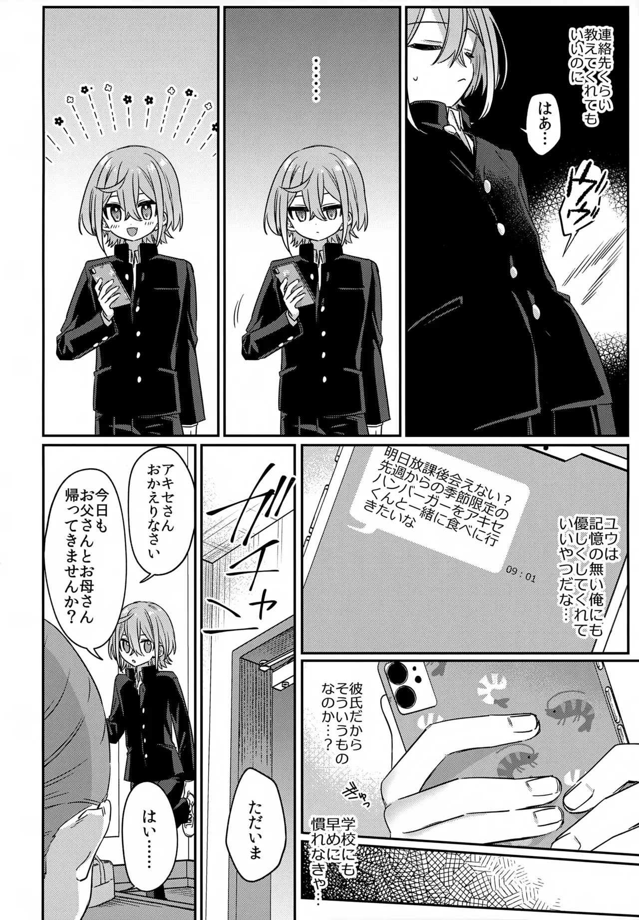 【BL漫画】記憶喪失になったいじめっこ同級生を騙して付き合いはじめたショタ男子が復讐の為に恥ずかしい姿を撮影しちゃうボーイズラブエッチ15