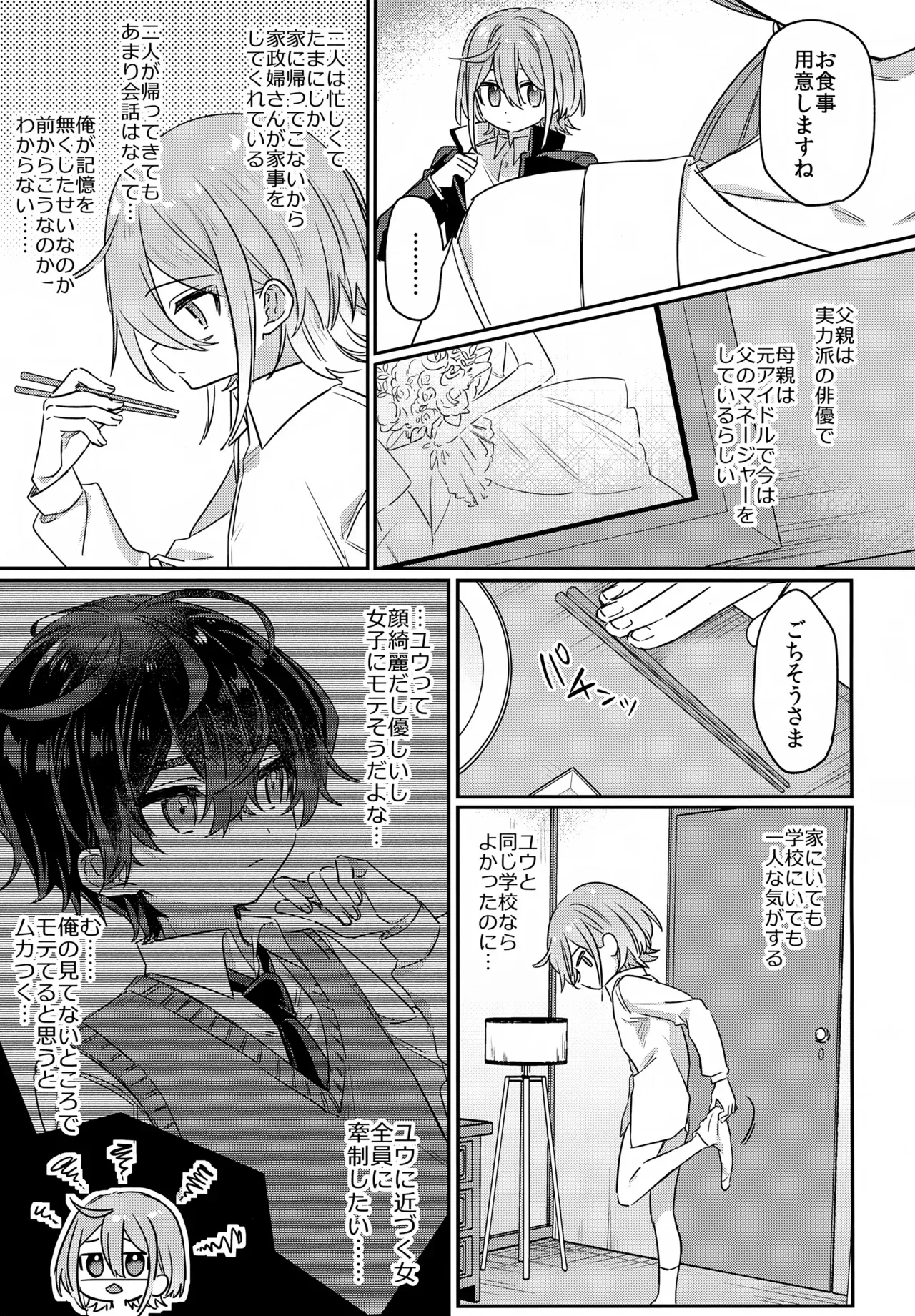 【BL漫画】記憶喪失になったいじめっこ同級生を騙して付き合いはじめたショタ男子が復讐の為に恥ずかしい姿を撮影しちゃうボーイズラブエッチ16