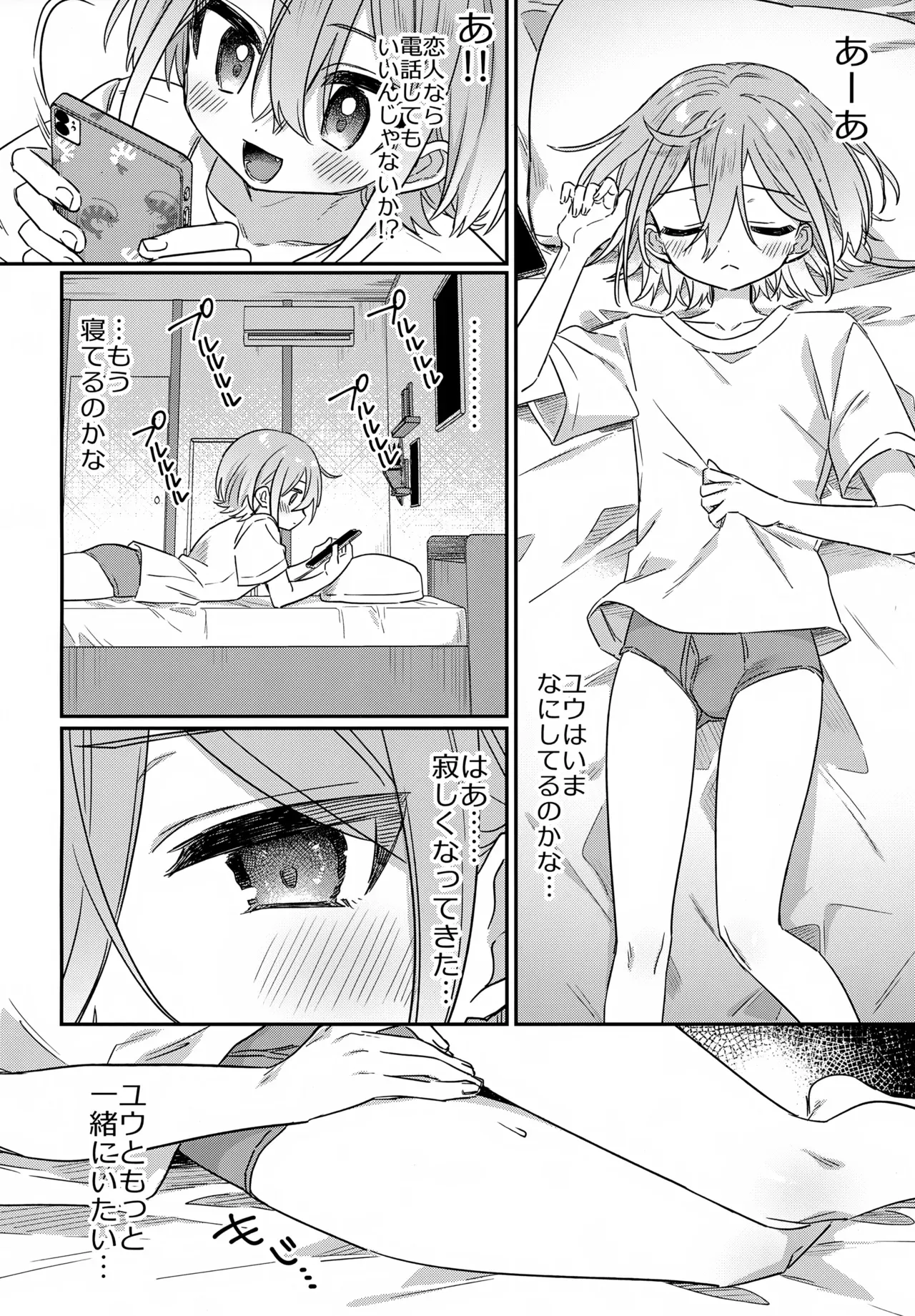 【BL漫画】記憶喪失になったいじめっこ同級生を騙して付き合いはじめたショタ男子が復讐の為に恥ずかしい姿を撮影しちゃうボーイズラブエッチ17