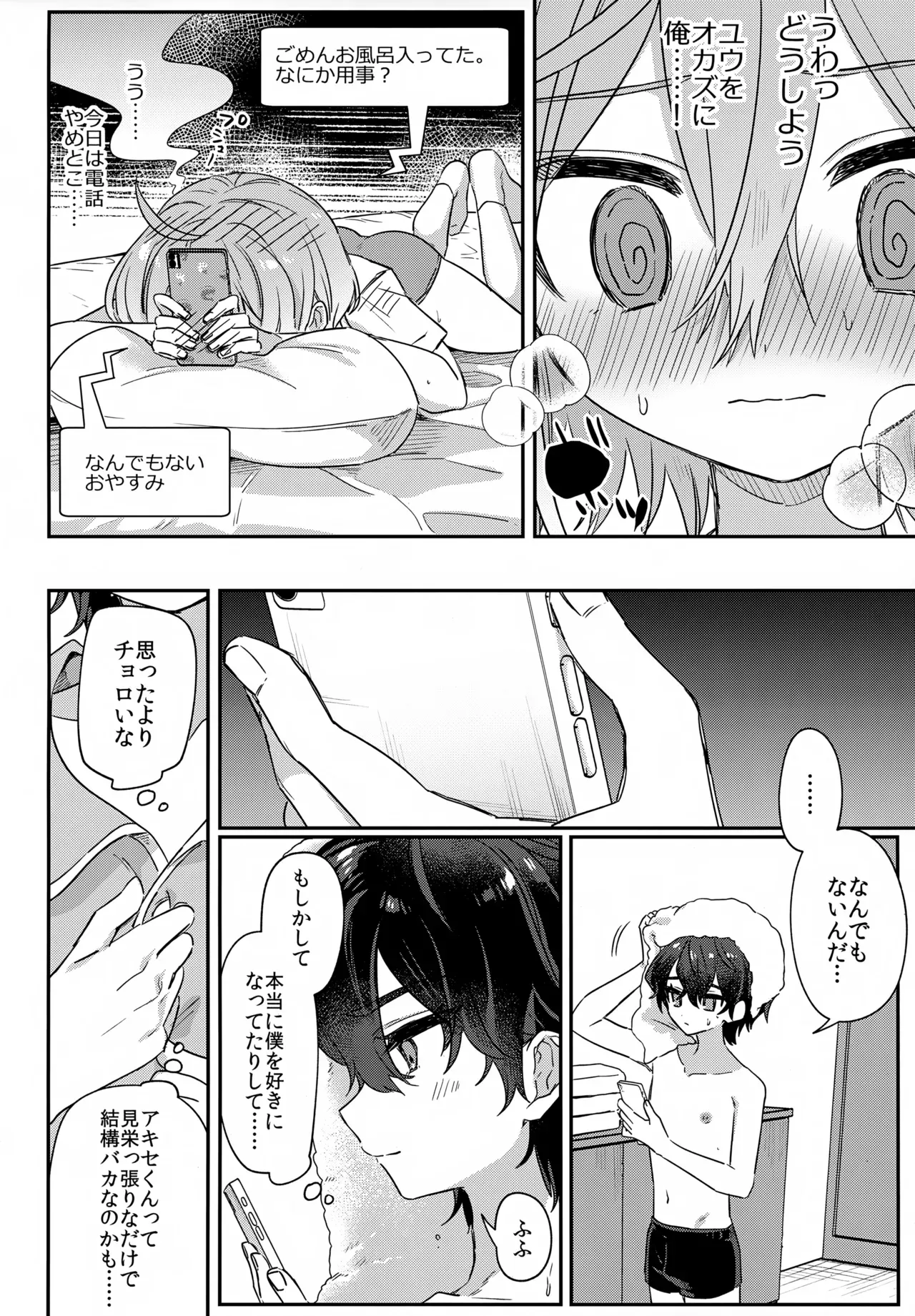 【BL漫画】記憶喪失になったいじめっこ同級生を騙して付き合いはじめたショタ男子が復讐の為に恥ずかしい姿を撮影しちゃうボーイズラブエッチ21