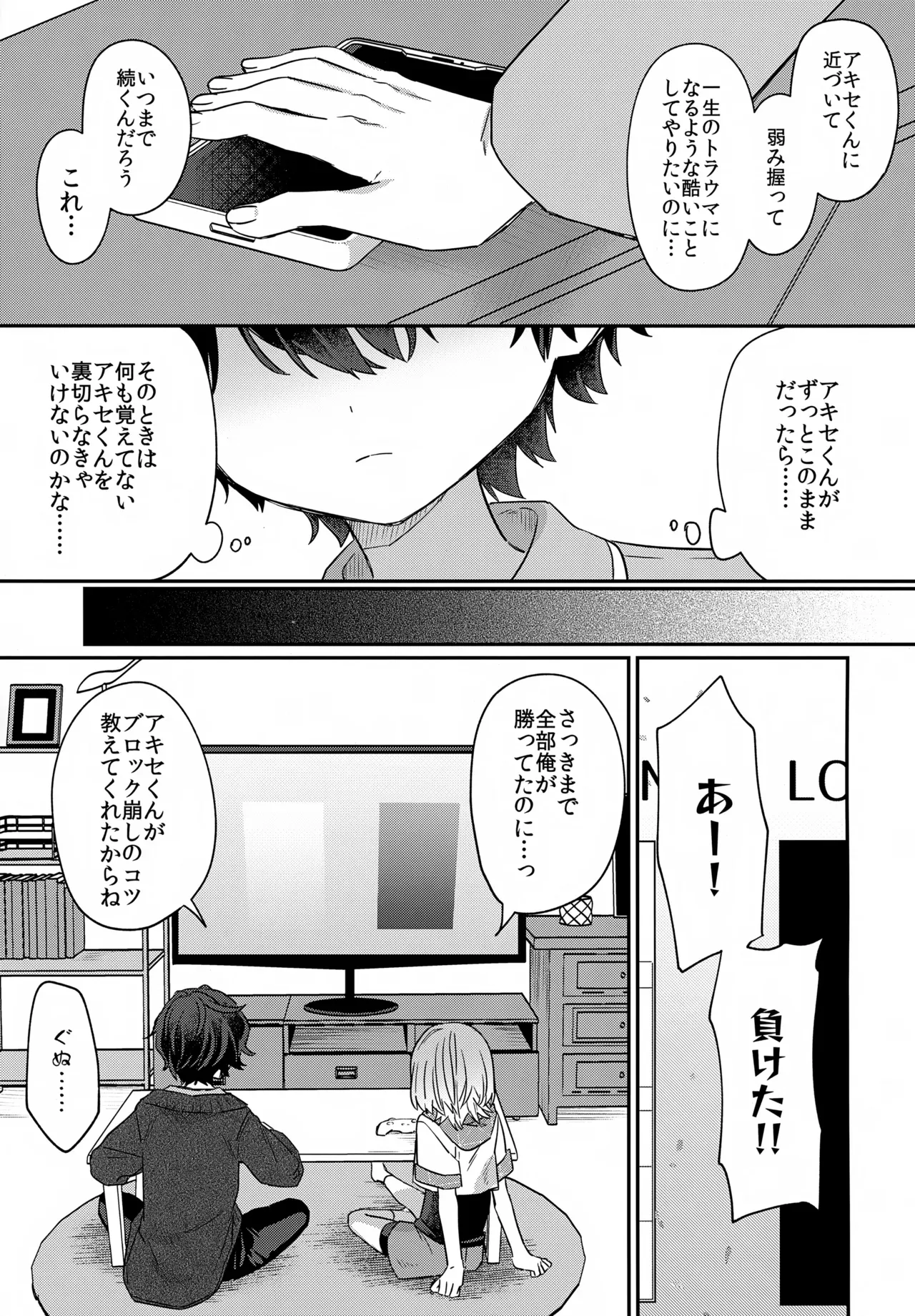 【BL漫画】記憶喪失になったいじめっこ同級生を騙して付き合いはじめたショタ男子が復讐の為に恥ずかしい姿を撮影しちゃうボーイズラブエッチ22