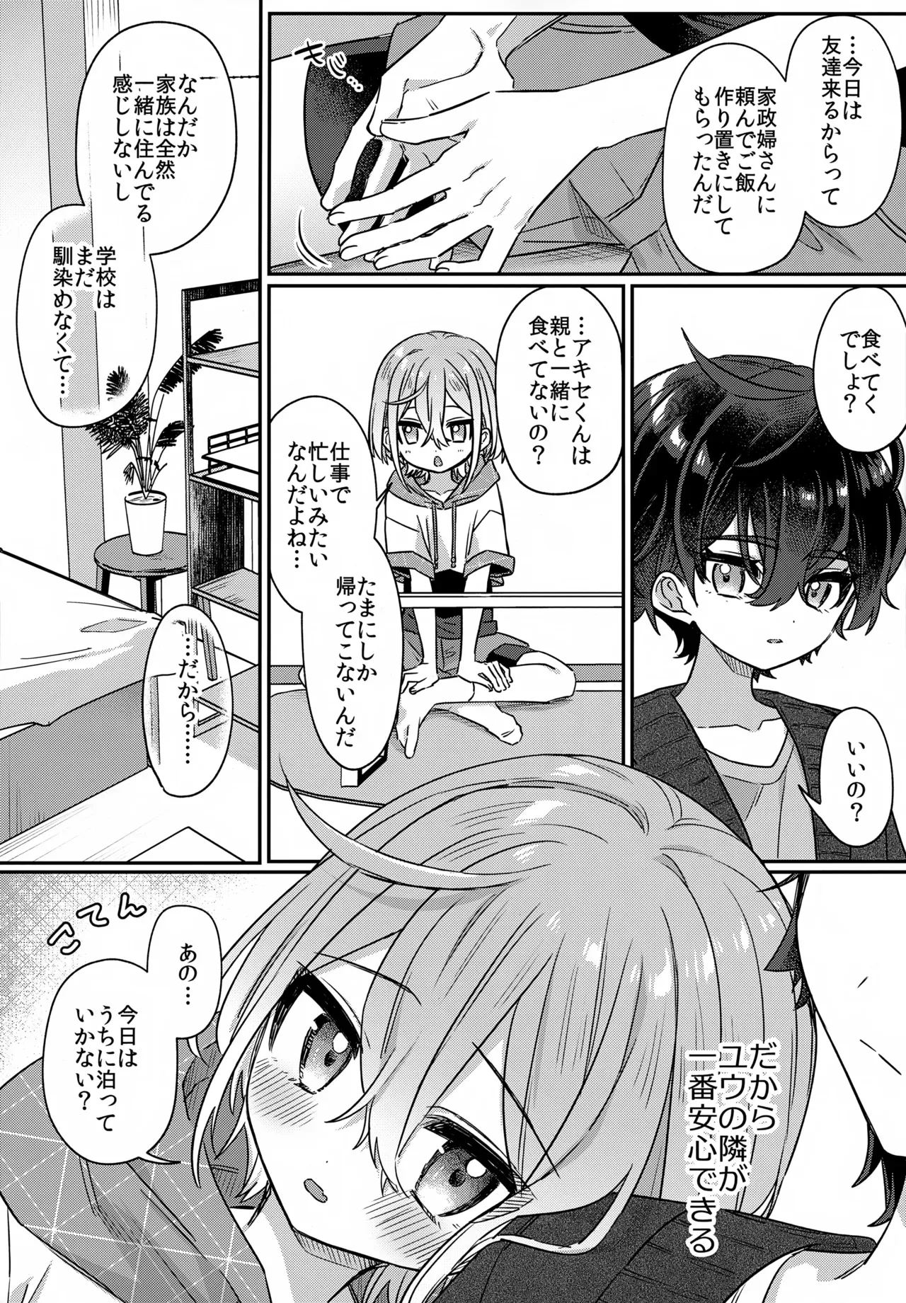 【BL漫画】記憶喪失になったいじめっこ同級生を騙して付き合いはじめたショタ男子が復讐の為に恥ずかしい姿を撮影しちゃうボーイズラブエッチ24