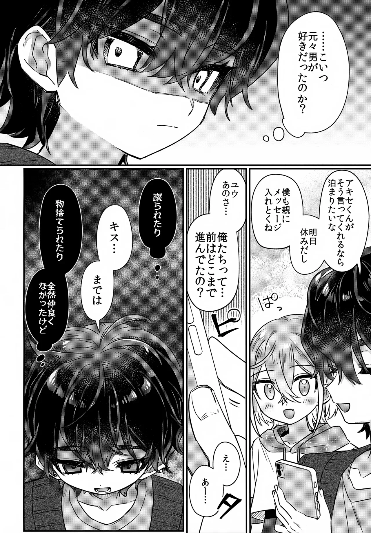 【BL漫画】記憶喪失になったいじめっこ同級生を騙して付き合いはじめたショタ男子が復讐の為に恥ずかしい姿を撮影しちゃうボーイズラブエッチ25