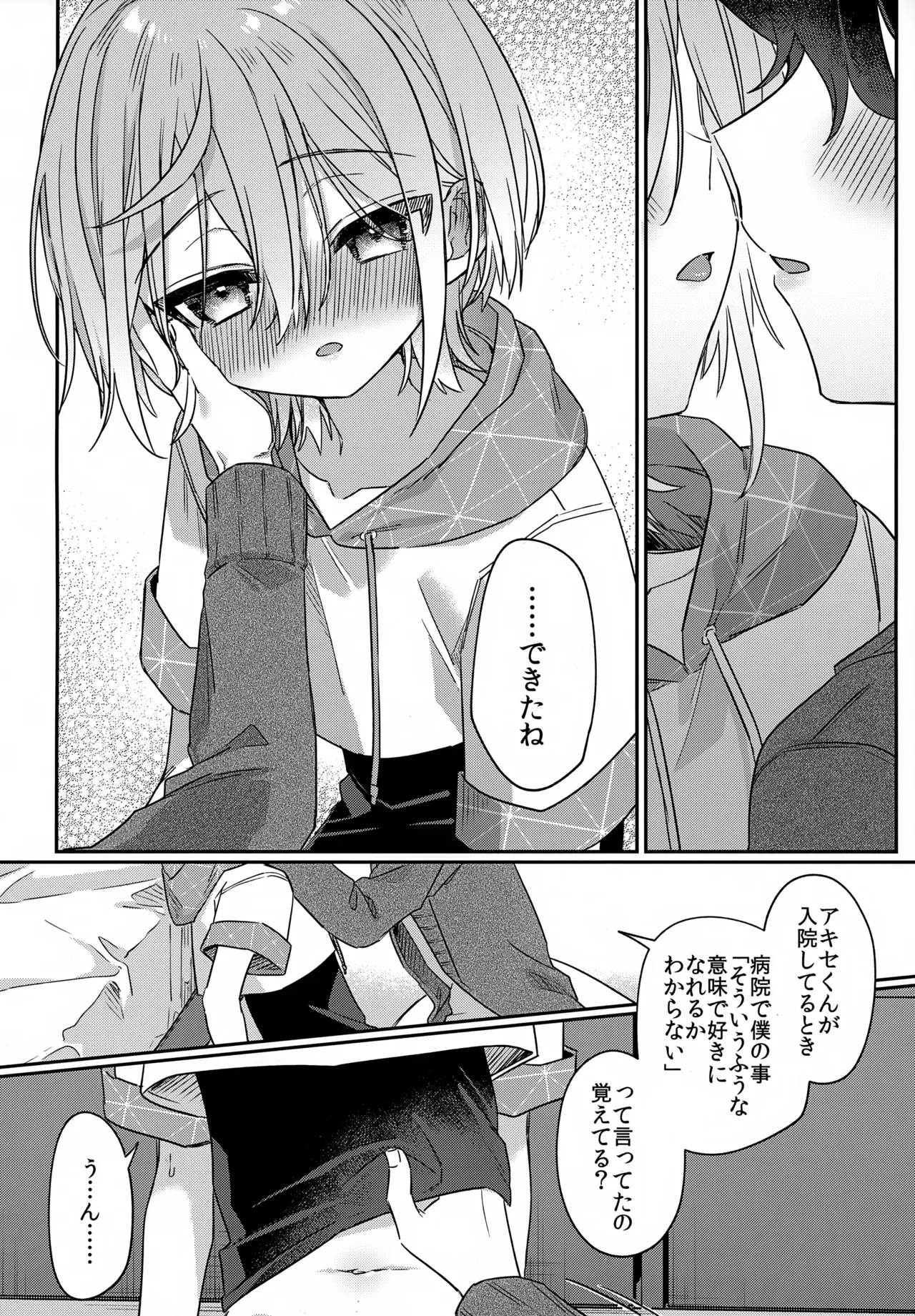 【BL漫画】記憶喪失になったいじめっこ同級生を騙して付き合いはじめたショタ男子が復讐の為に恥ずかしい姿を撮影しちゃうボーイズラブエッチ27