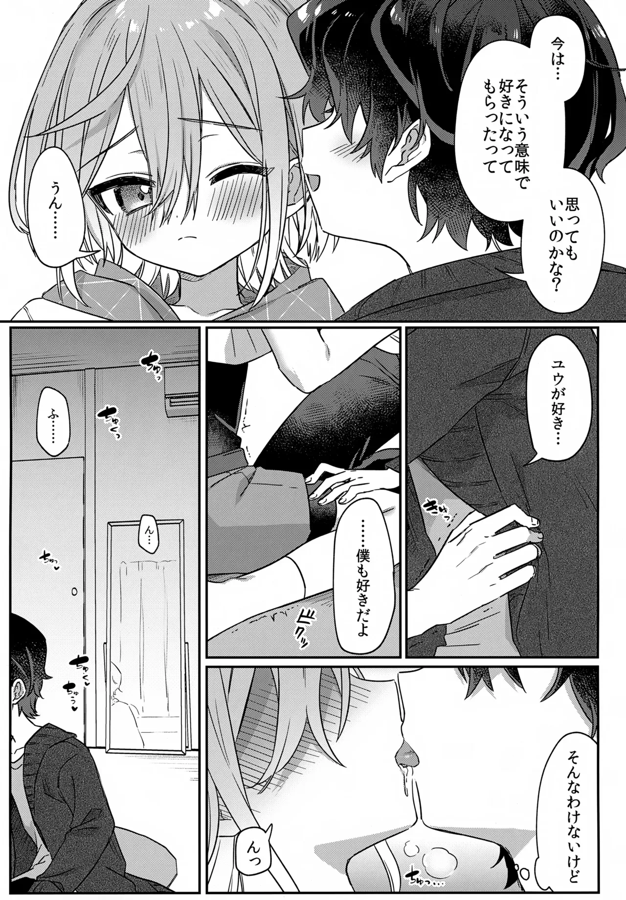 【BL漫画】記憶喪失になったいじめっこ同級生を騙して付き合いはじめたショタ男子が復讐の為に恥ずかしい姿を撮影しちゃうボーイズラブエッチ28