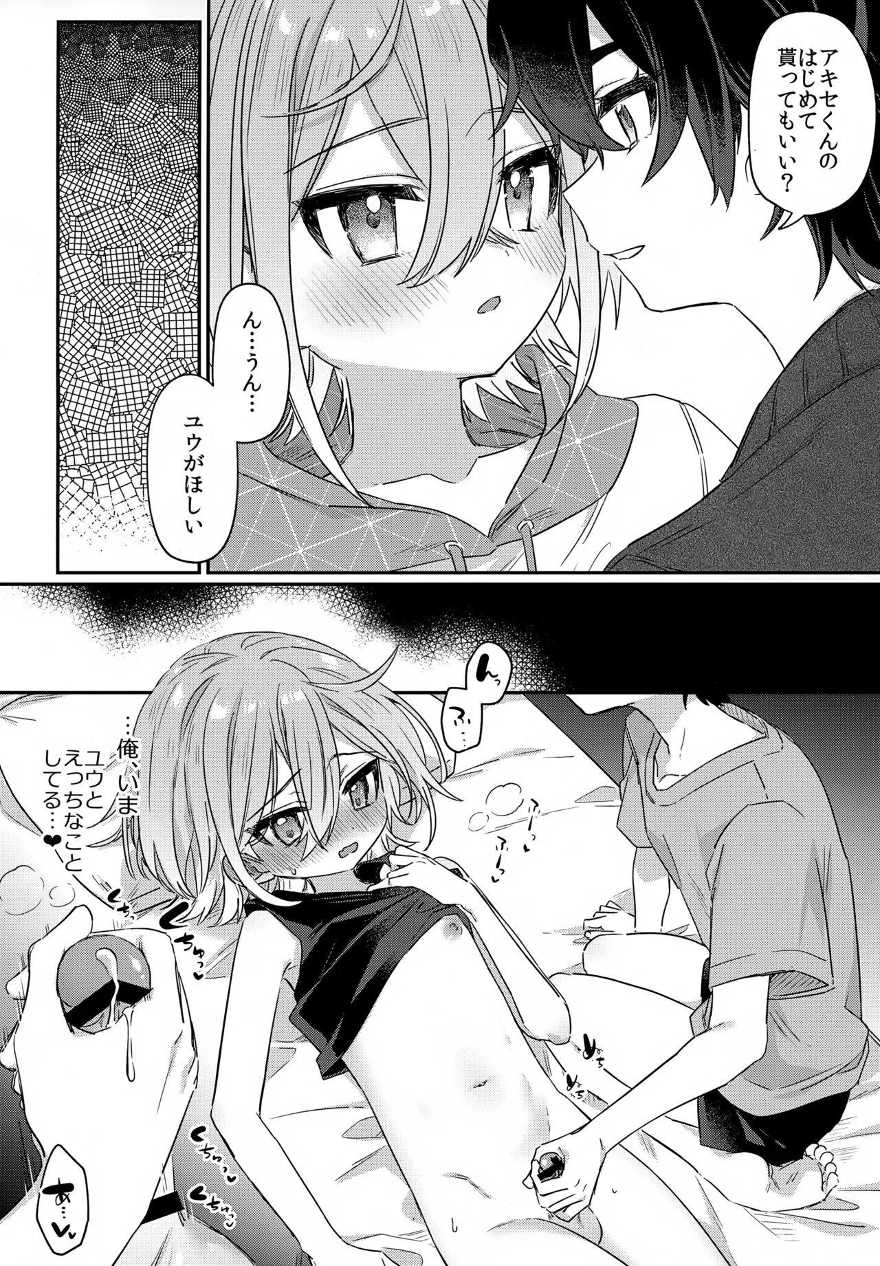 【BL漫画】記憶喪失になったいじめっこ同級生を騙して付き合いはじめたショタ男子が復讐の為に恥ずかしい姿を撮影しちゃうボーイズラブエッチ29