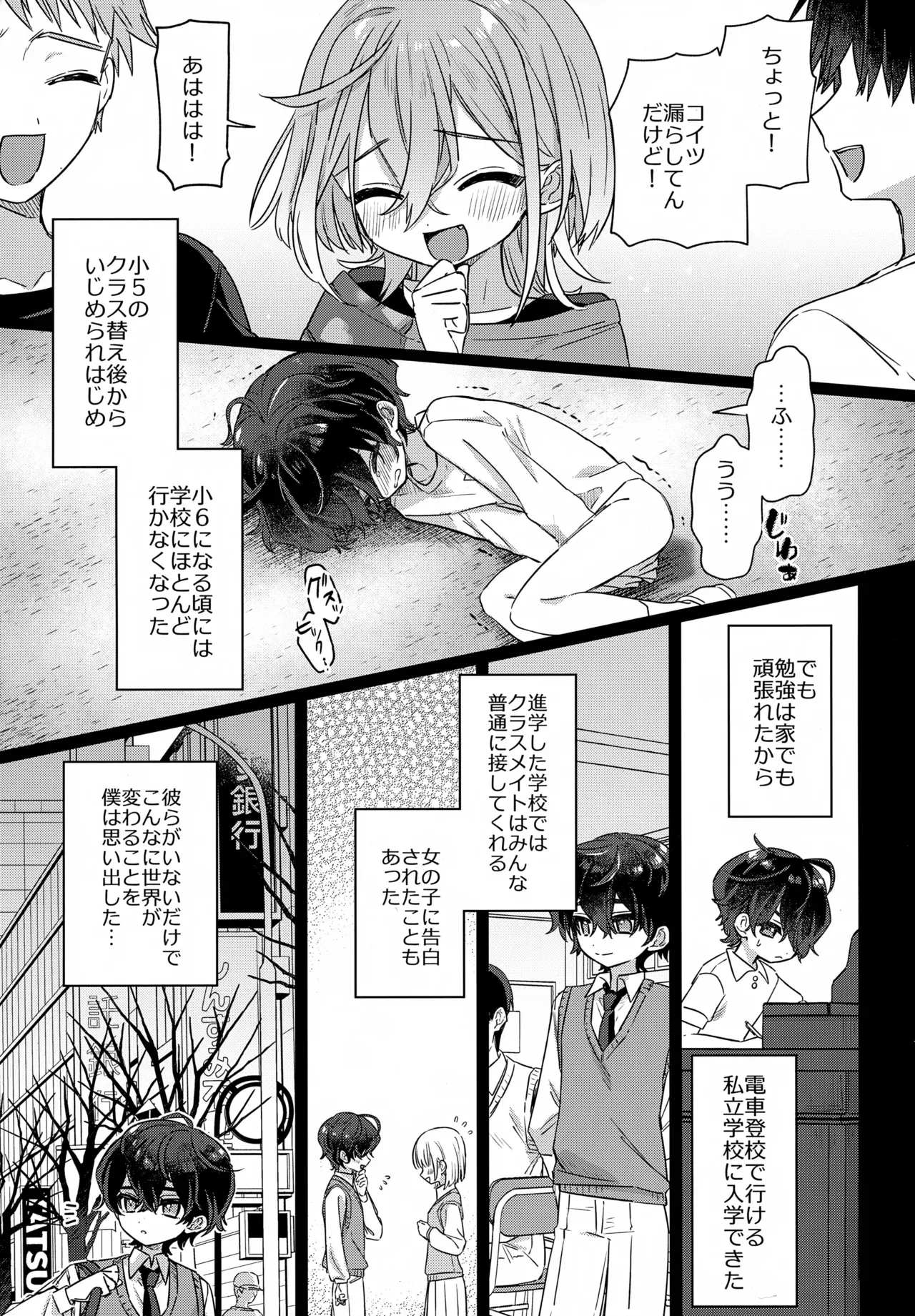 【BL漫画】記憶喪失になったいじめっこ同級生を騙して付き合いはじめたショタ男子が復讐の為に恥ずかしい姿を撮影しちゃうボーイズラブエッチ4