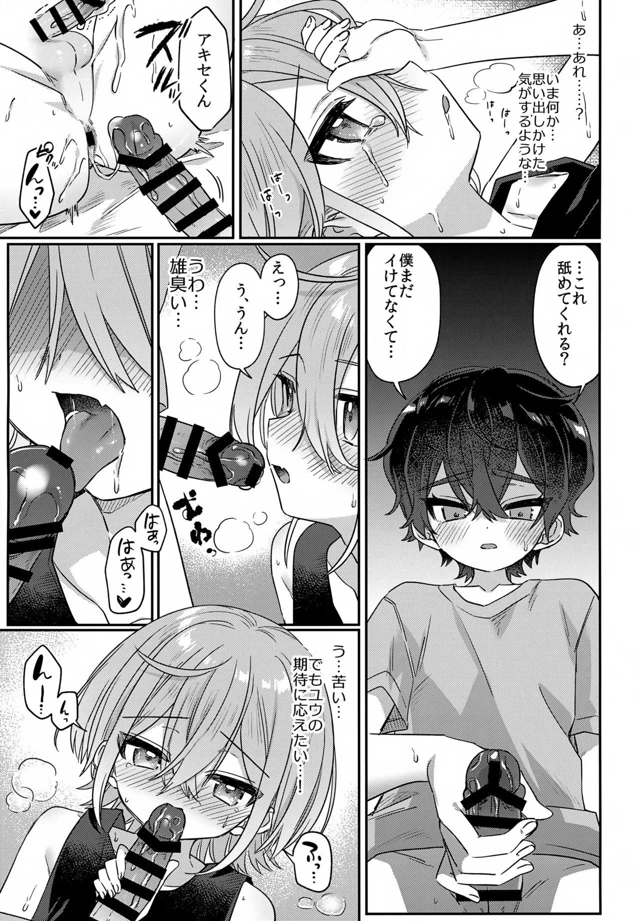 【BL漫画】記憶喪失になったいじめっこ同級生を騙して付き合いはじめたショタ男子が復讐の為に恥ずかしい姿を撮影しちゃうボーイズラブエッチ38