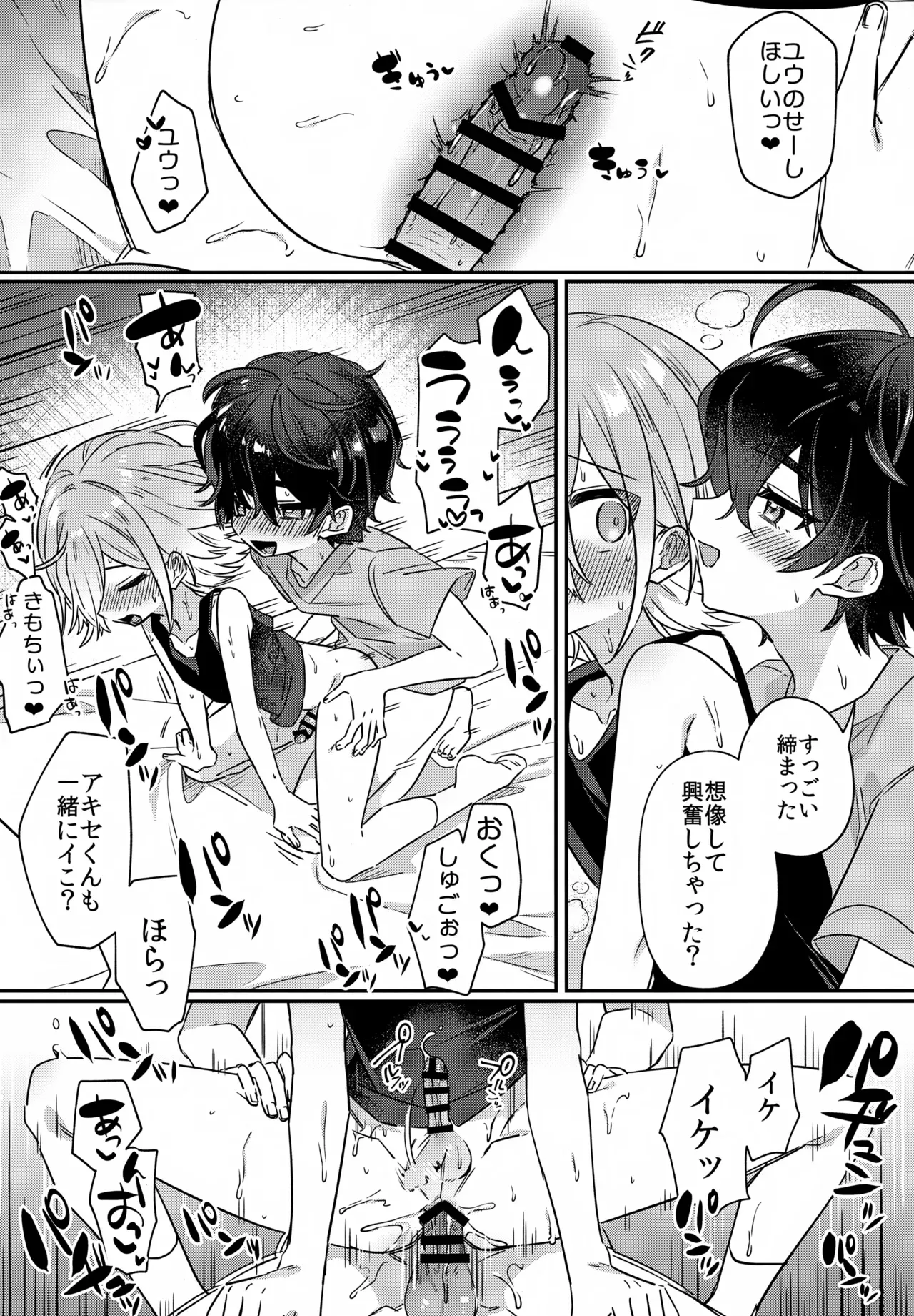 【BL漫画】記憶喪失になったいじめっこ同級生を騙して付き合いはじめたショタ男子が復讐の為に恥ずかしい姿を撮影しちゃうボーイズラブエッチ41