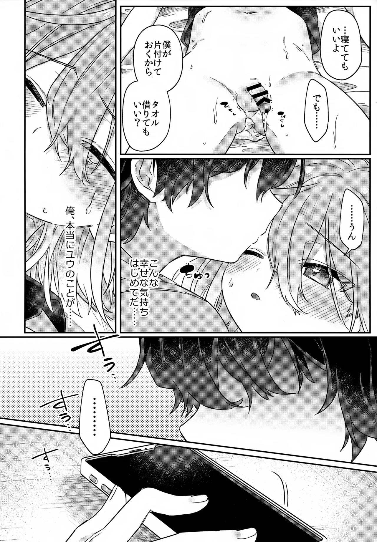 【BL漫画】記憶喪失になったいじめっこ同級生を騙して付き合いはじめたショタ男子が復讐の為に恥ずかしい姿を撮影しちゃうボーイズラブエッチ43