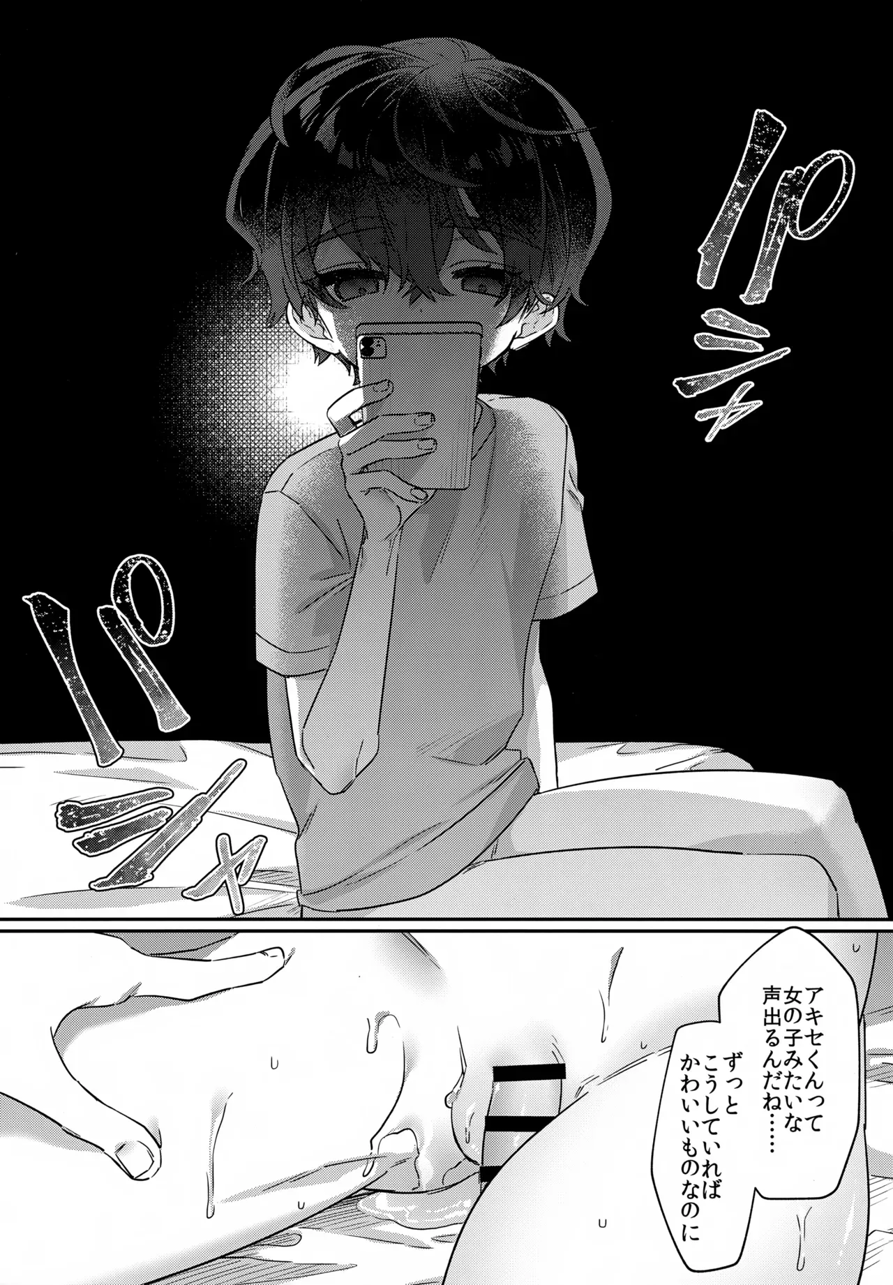 【BL漫画】記憶喪失になったいじめっこ同級生を騙して付き合いはじめたショタ男子が復讐の為に恥ずかしい姿を撮影しちゃうボーイズラブエッチ44